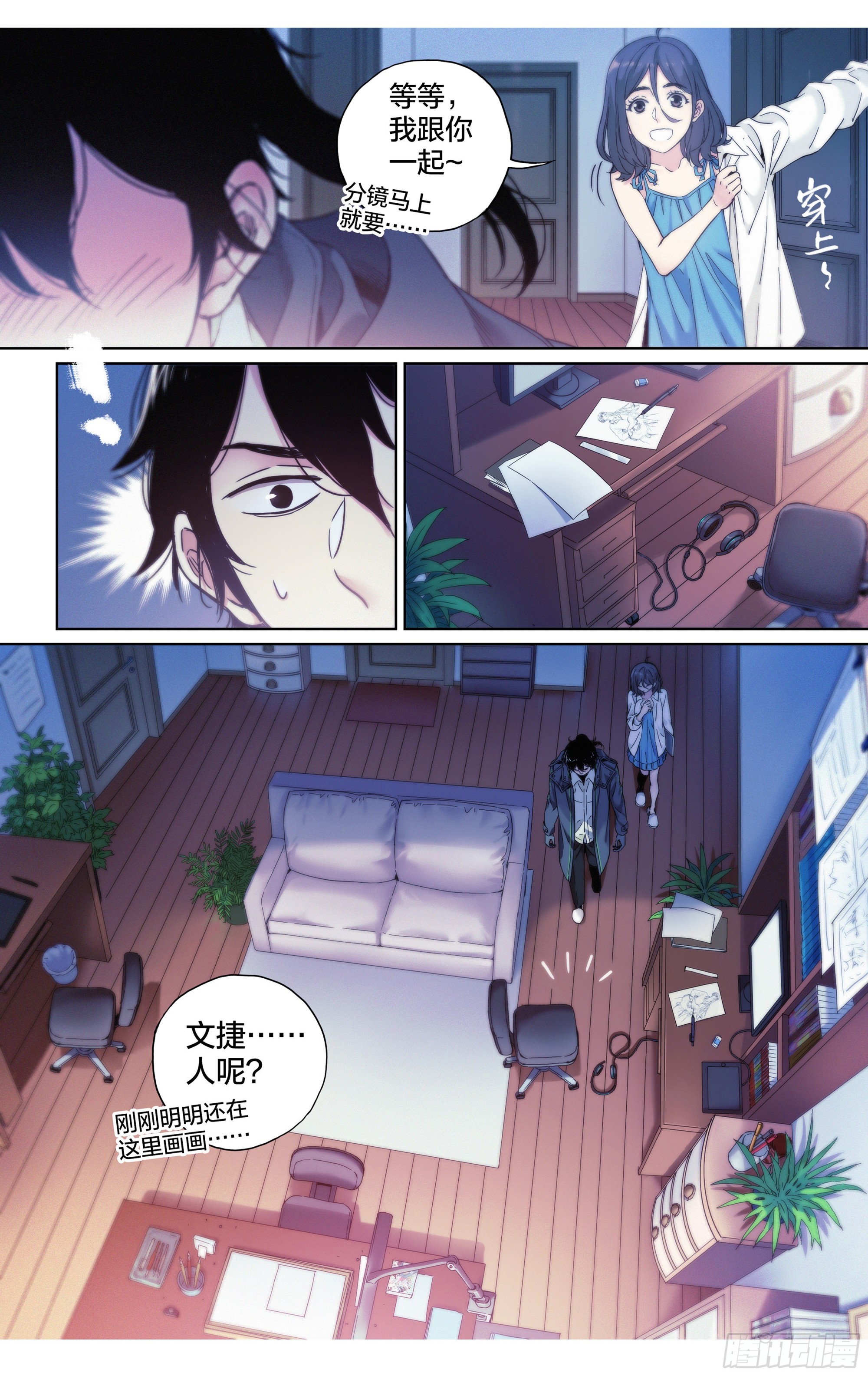 這個職業並不簡單 - 第9話：蚊子被綁架了！ - 1