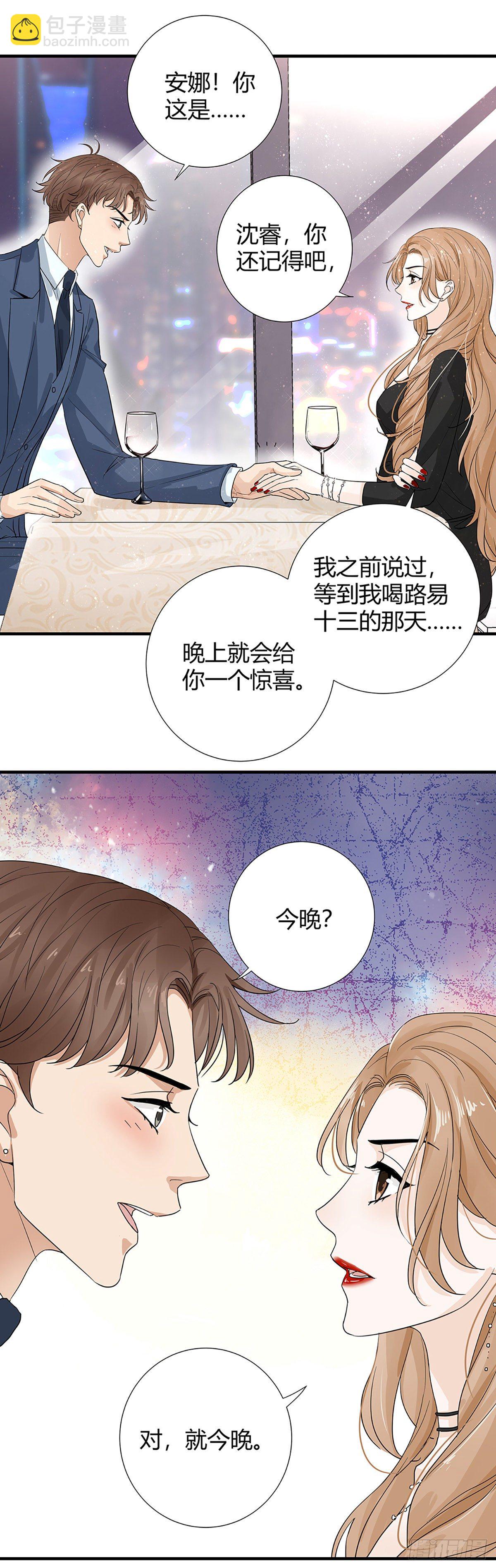 平安夜的Battle-第2话