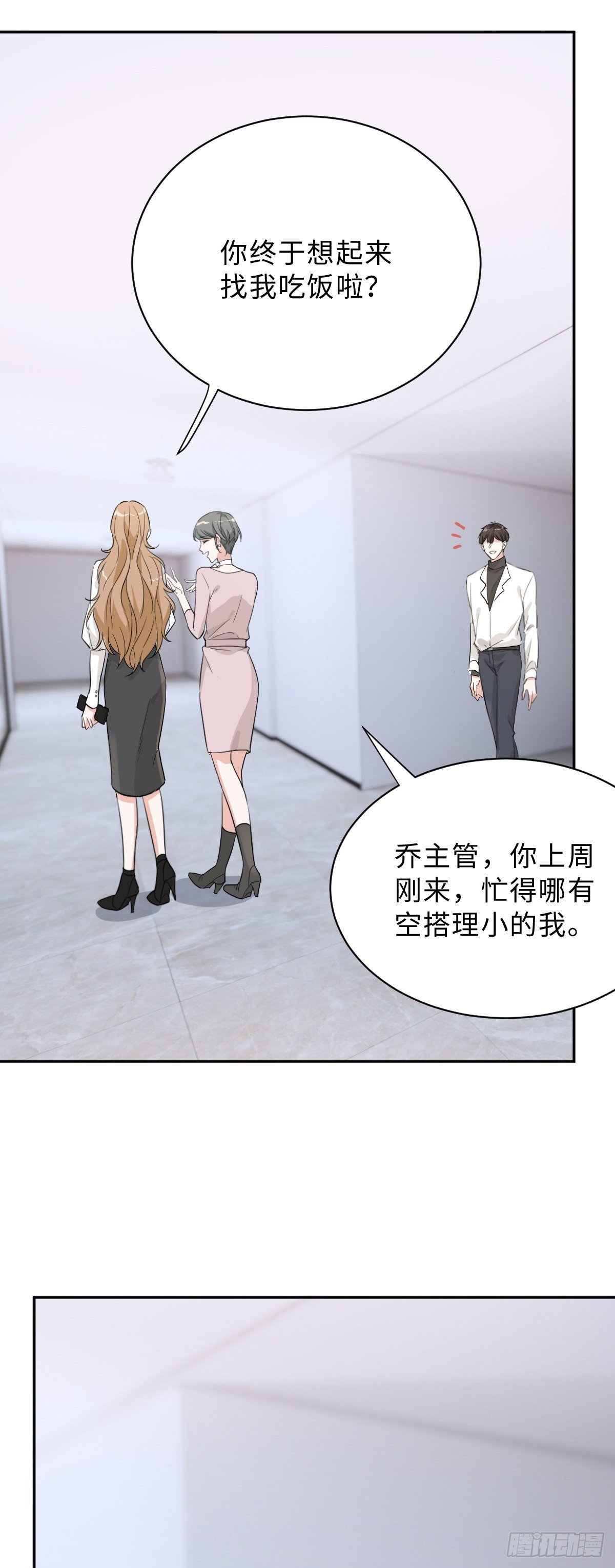 要恋爱先联谊！-第12话