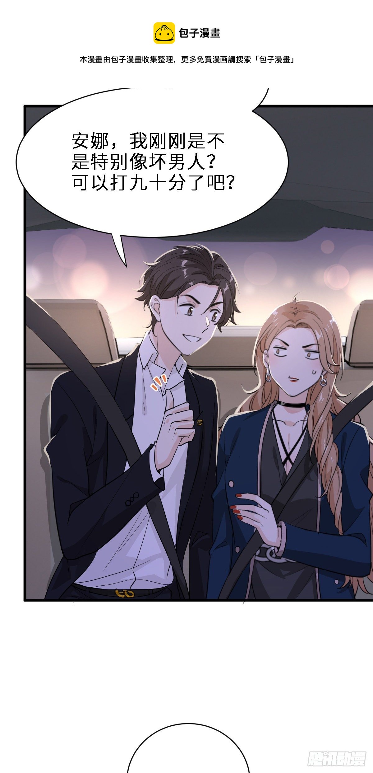 最好重新认识我-第18话