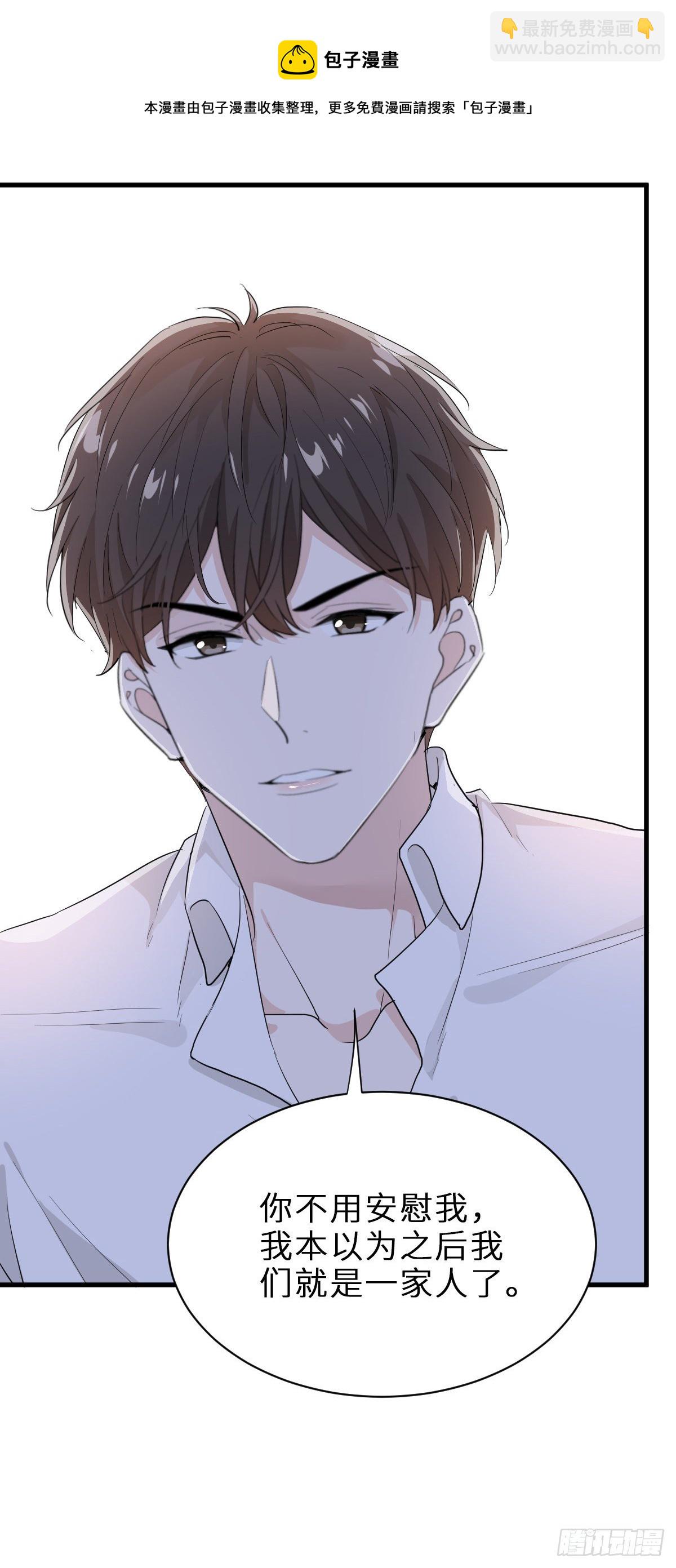 我做你妹夫？-第20话