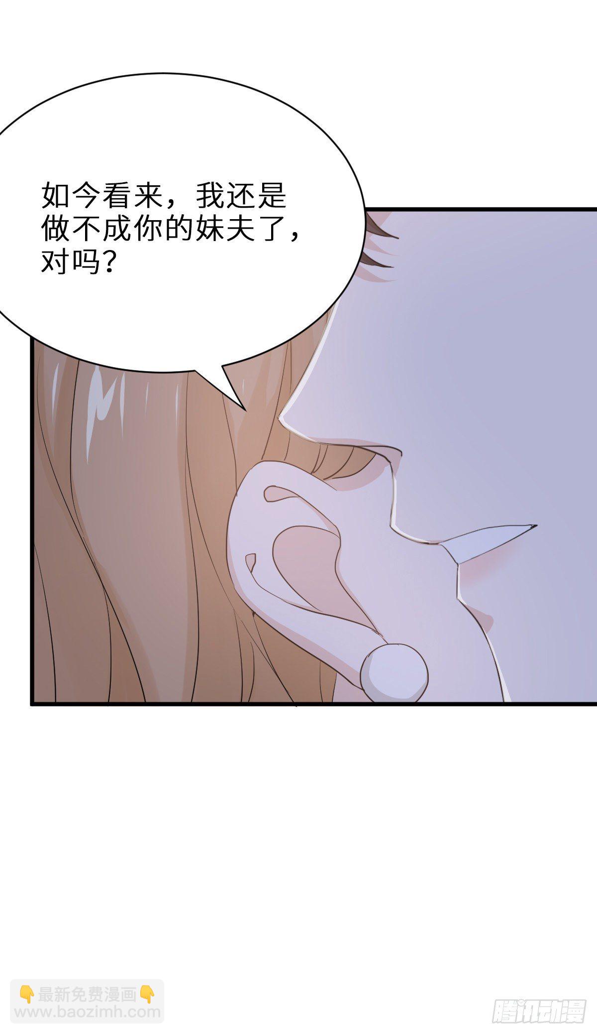 我做你妹夫？-第20话