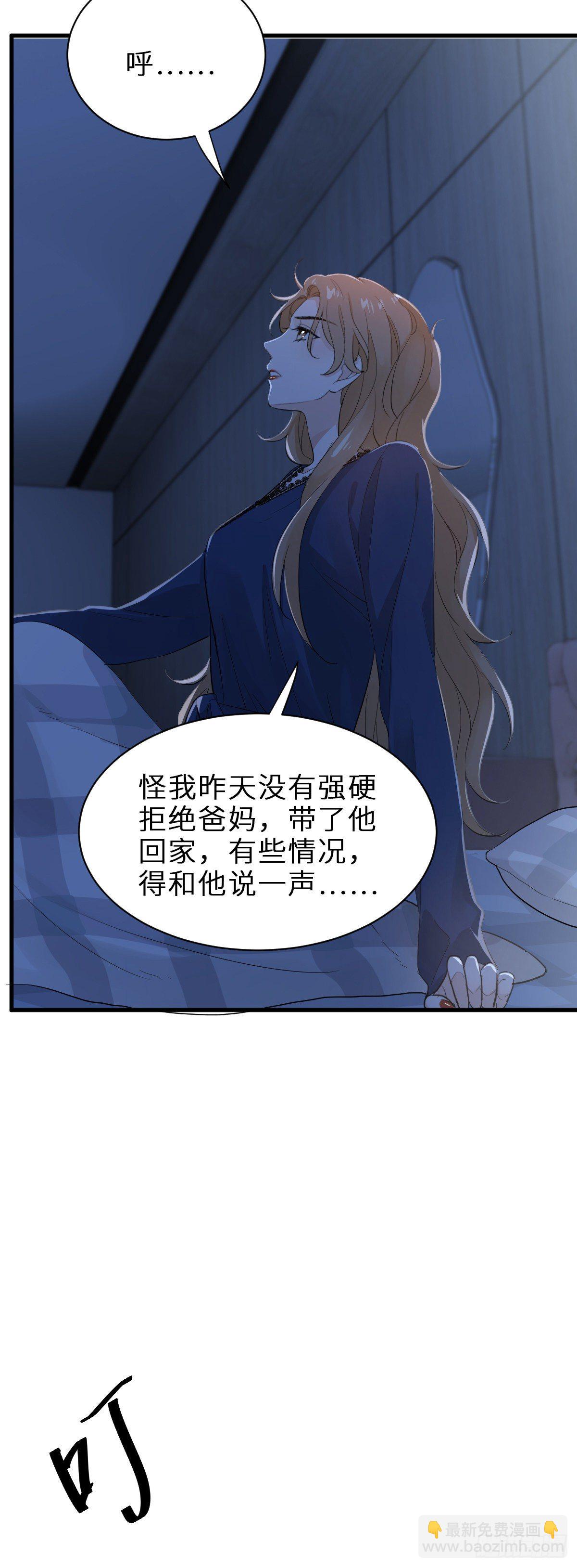 我做你妹夫？-第20话