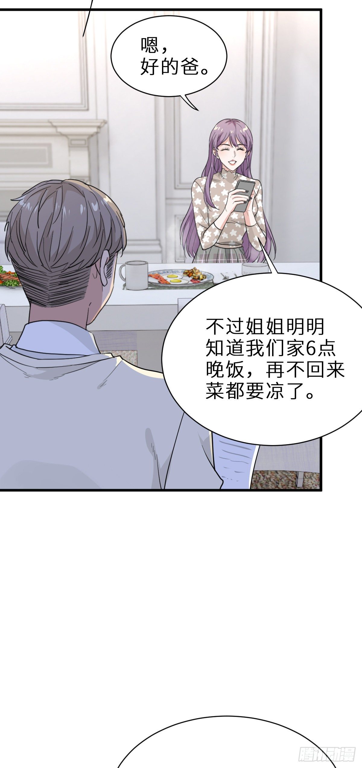 套路是这样炼成的-第22话