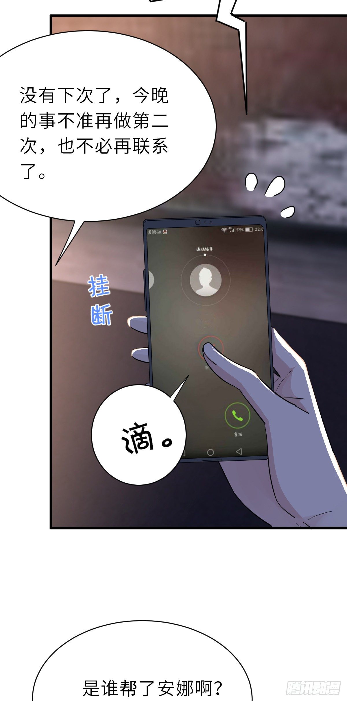 暗处的怨恨-第28话