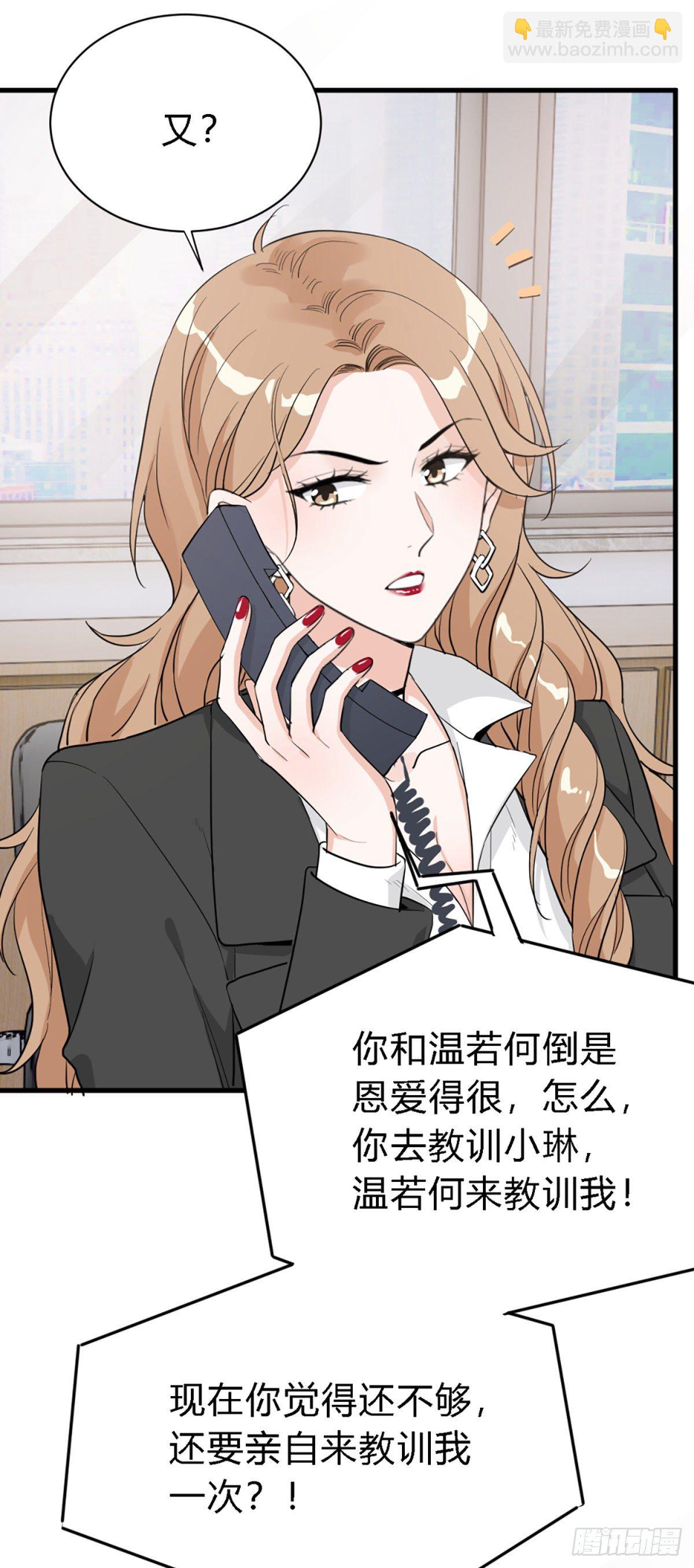 你背着我找别的男人？-第30话