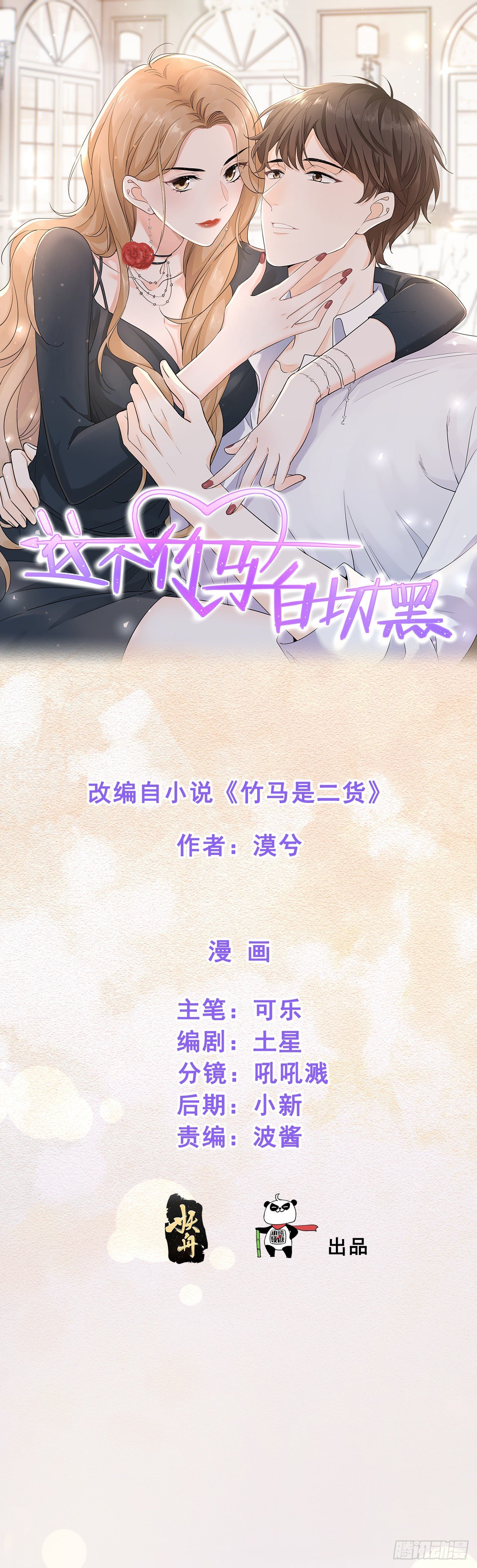 一纸调令-第4话