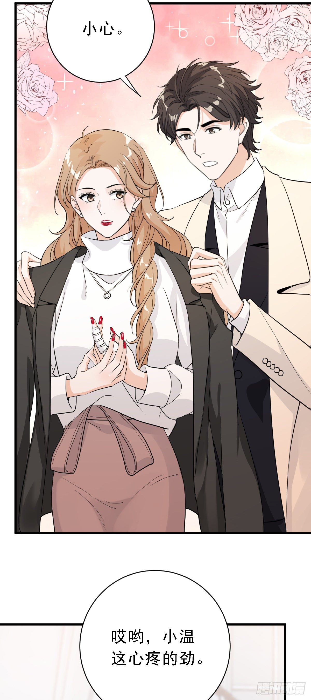 这是我女友-第34话