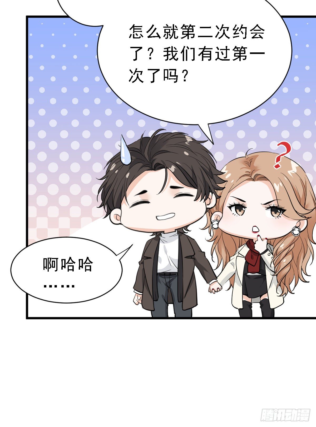 状况百出的约会（上）-第36话