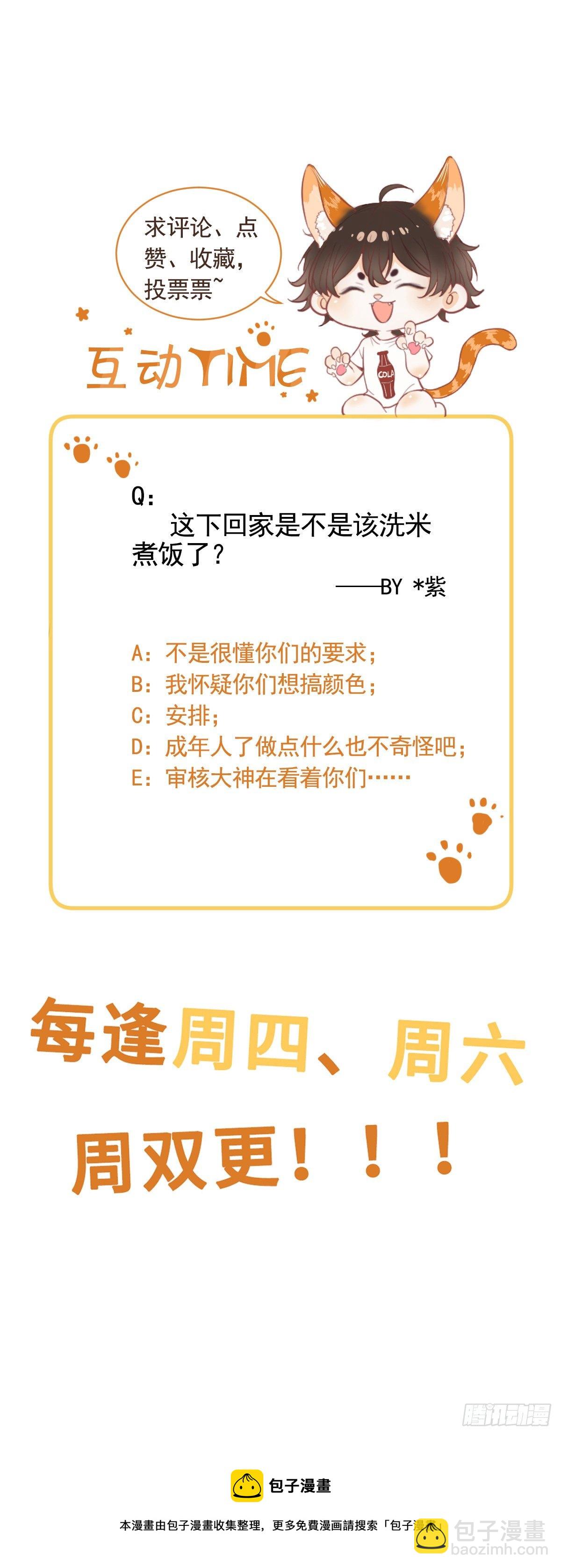 擦枪容易走火-第38话