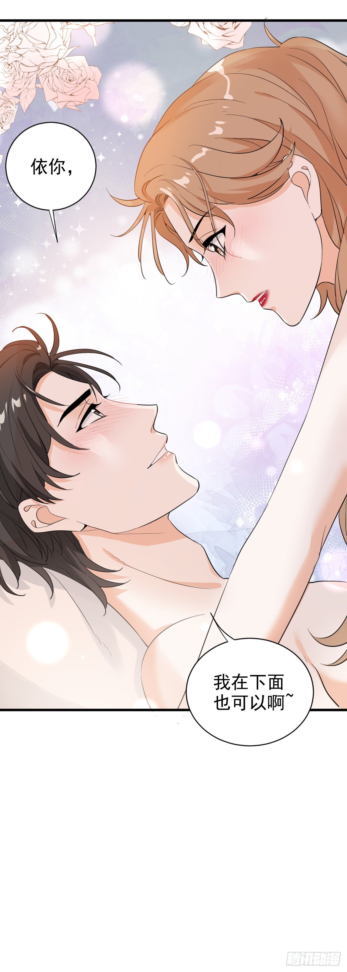 我在下面也可以-第40话