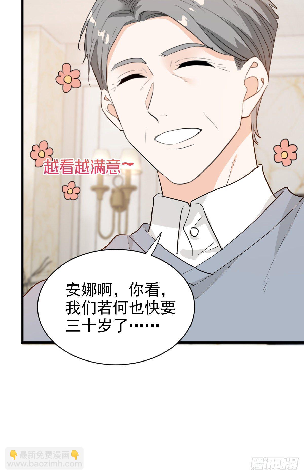 错位的爱-第42话