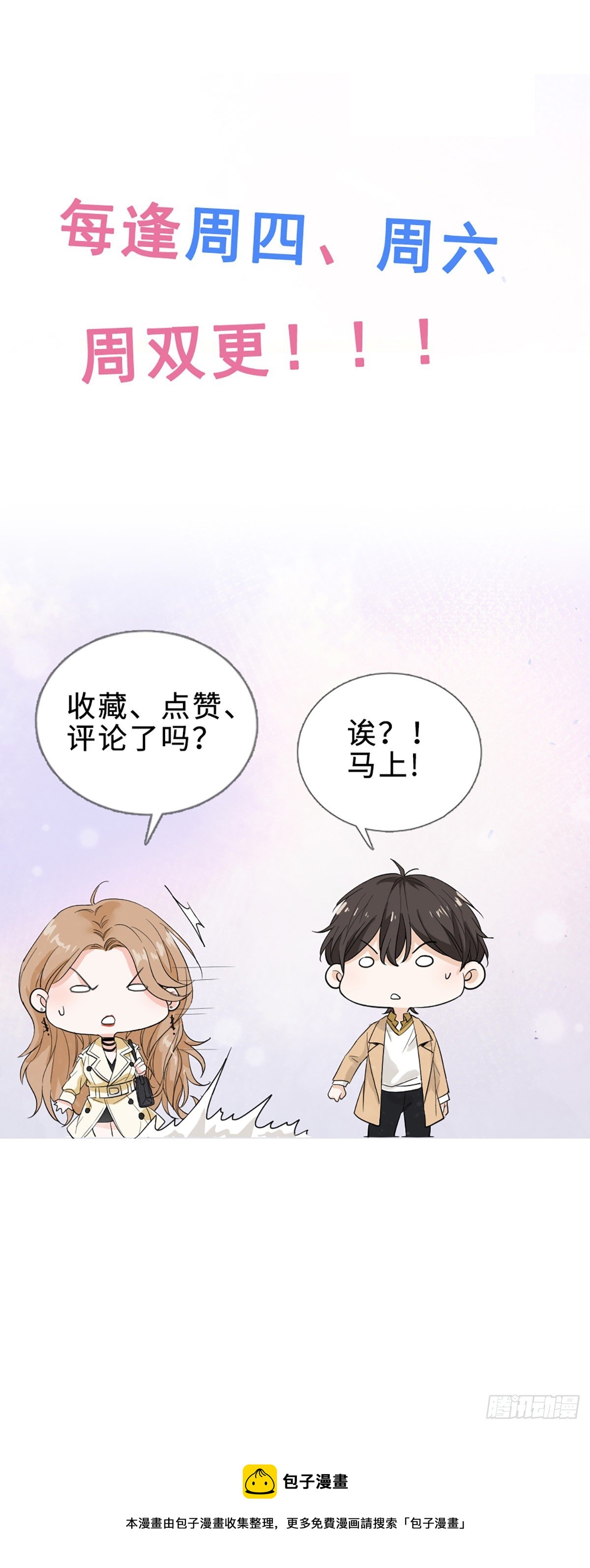 错位的爱-第42话