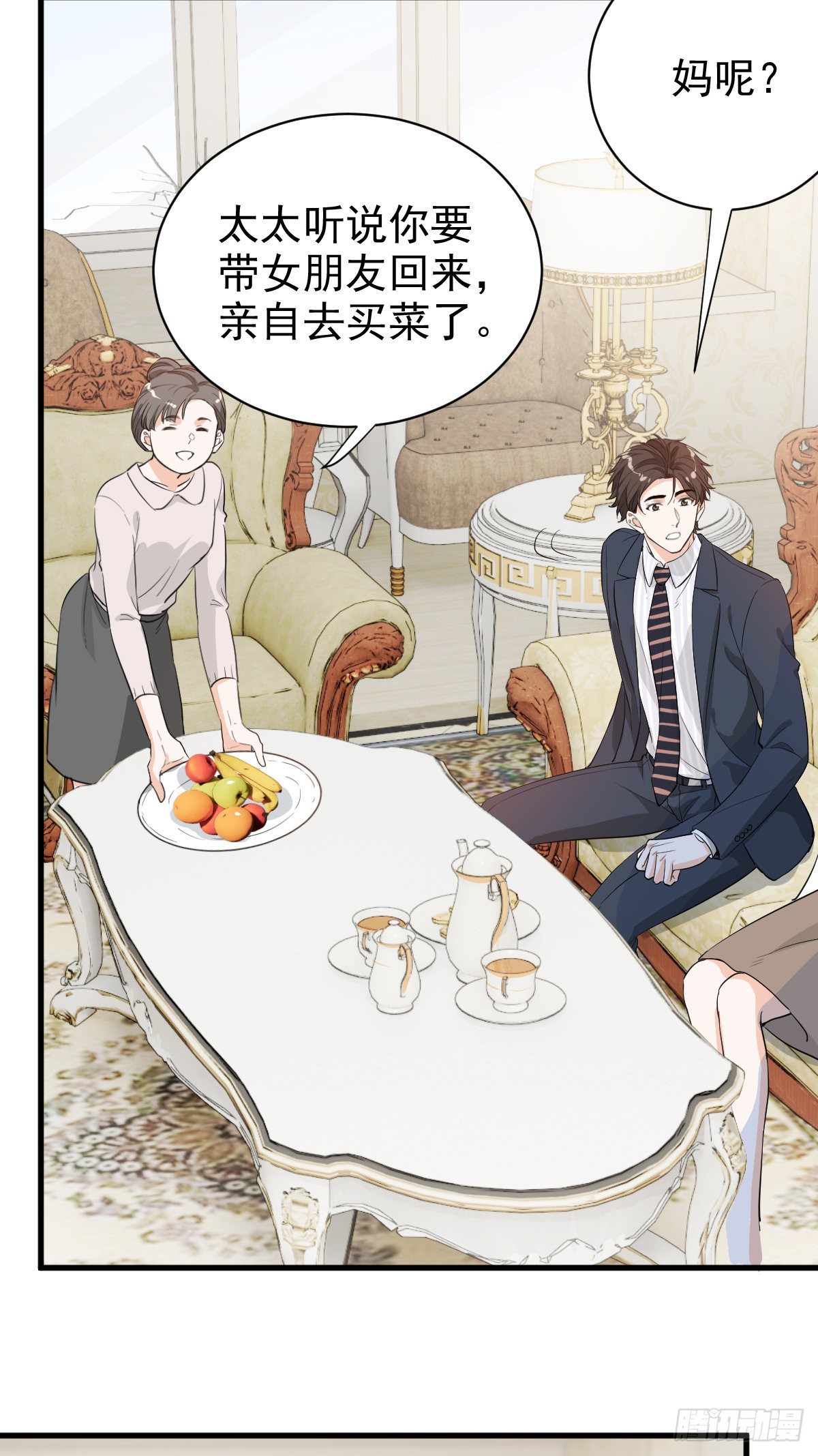 错位的爱-第42话