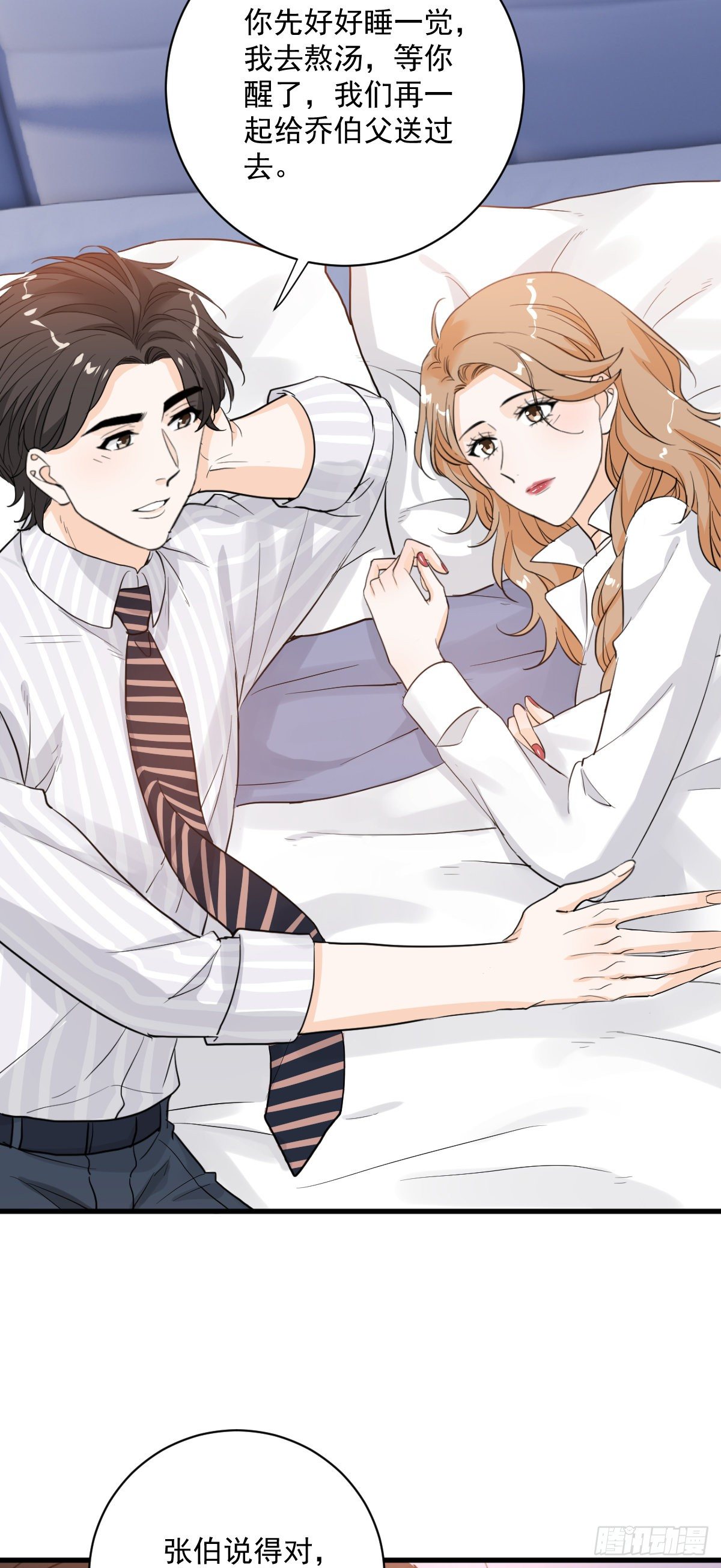 我不原谅-第52话