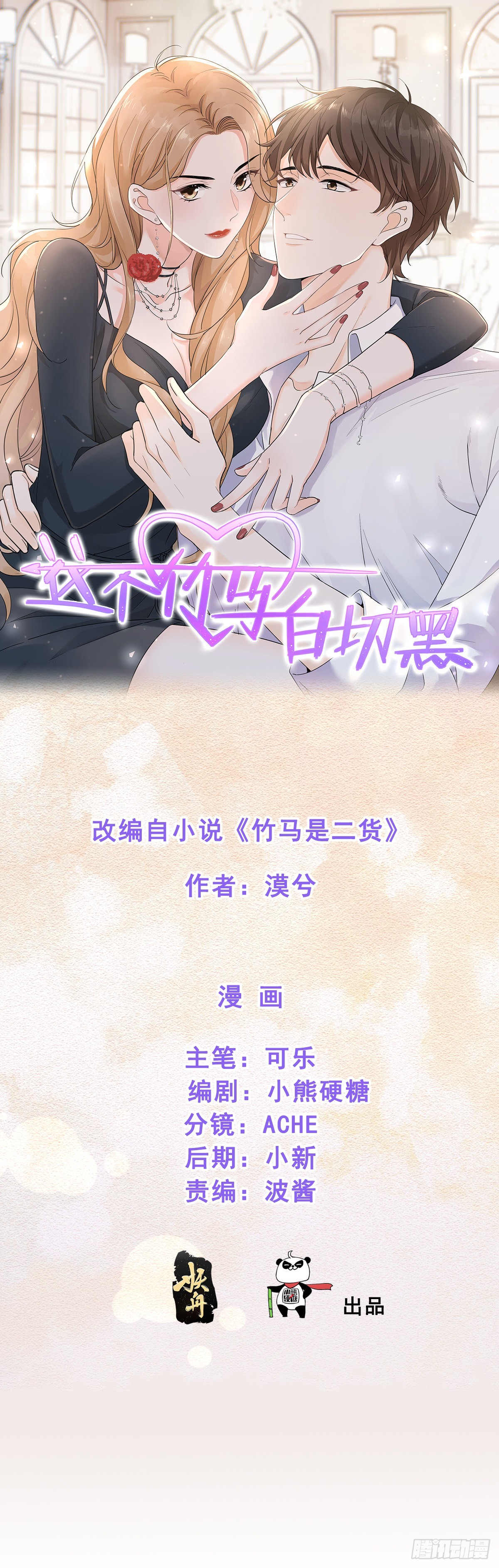 和你妈妈一样-第54话