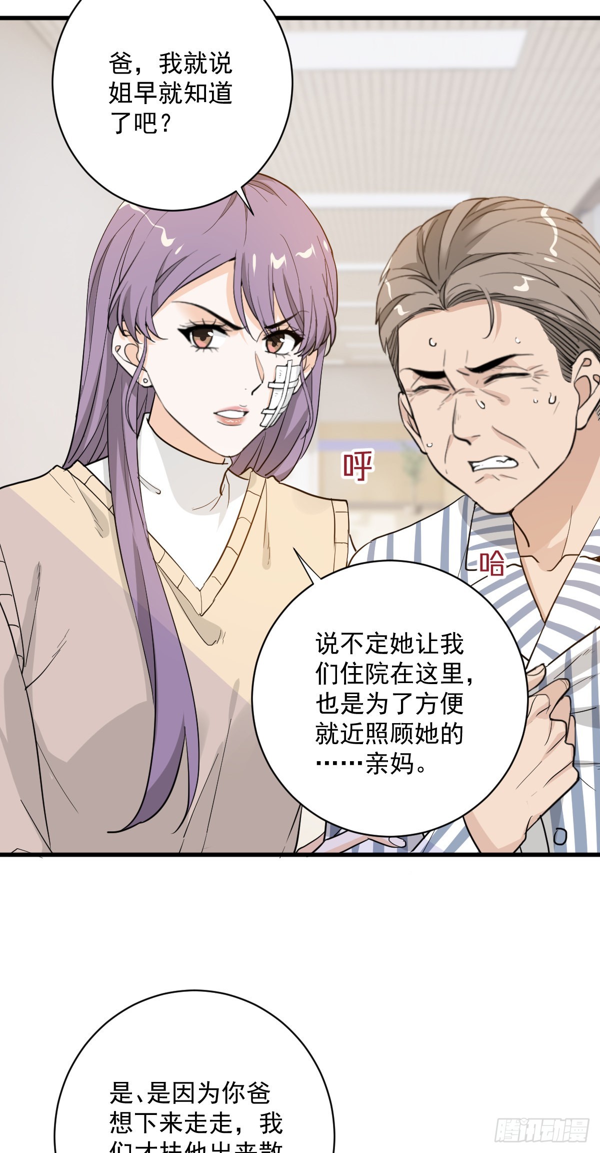 和你妈妈一样-第54话