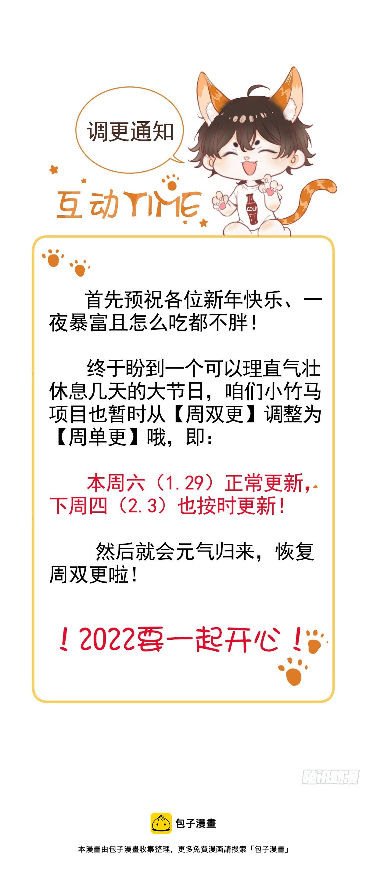 我和他分手了-第56话