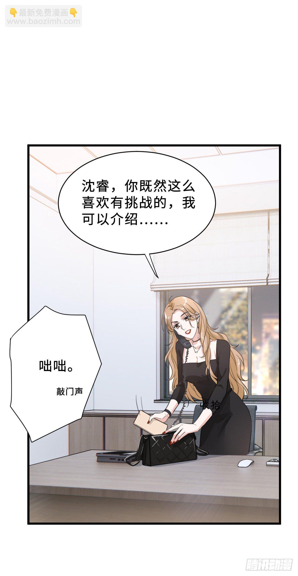 坏男人才有人喜欢？-第10话