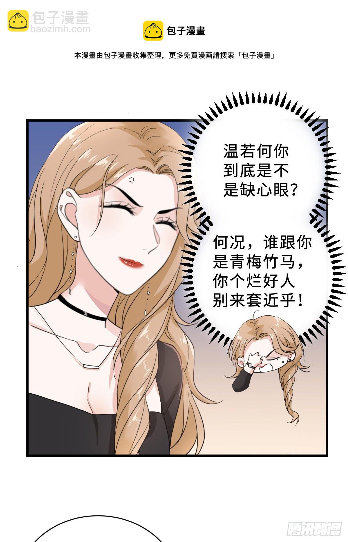 坏男人才有人喜欢？-第10话