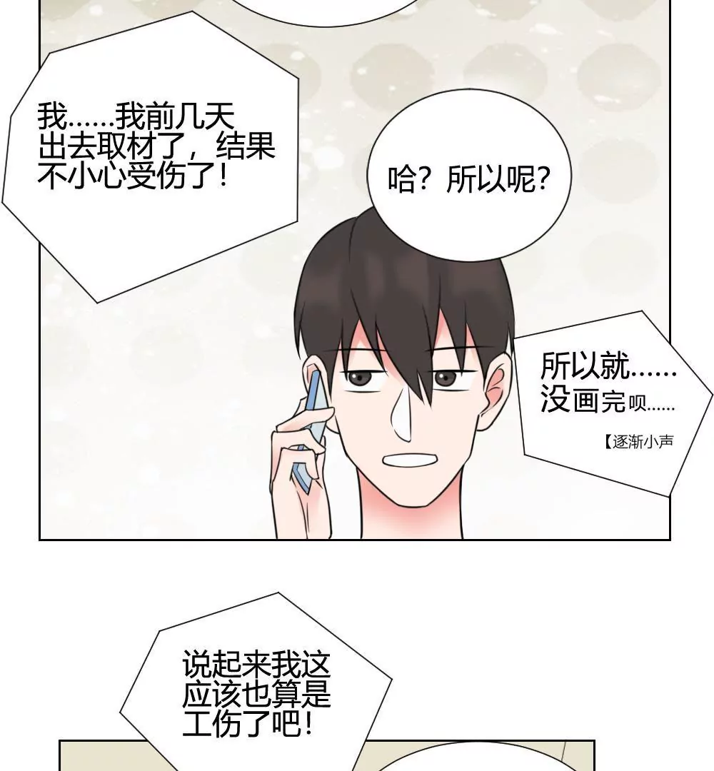 第10话 漫画取材不算工伤-第12话