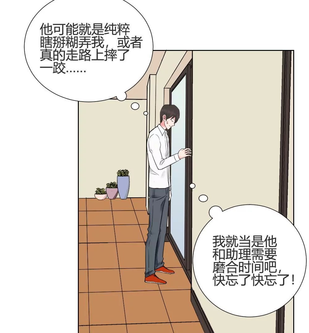 第10话 漫画取材不算工伤-第12话