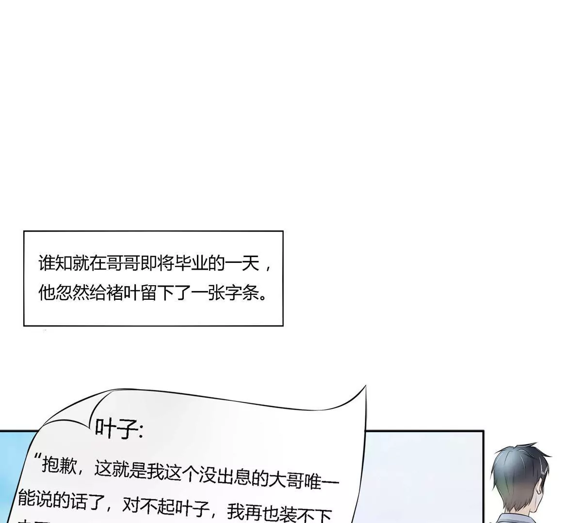 第18话 褚叶的过去-第18话