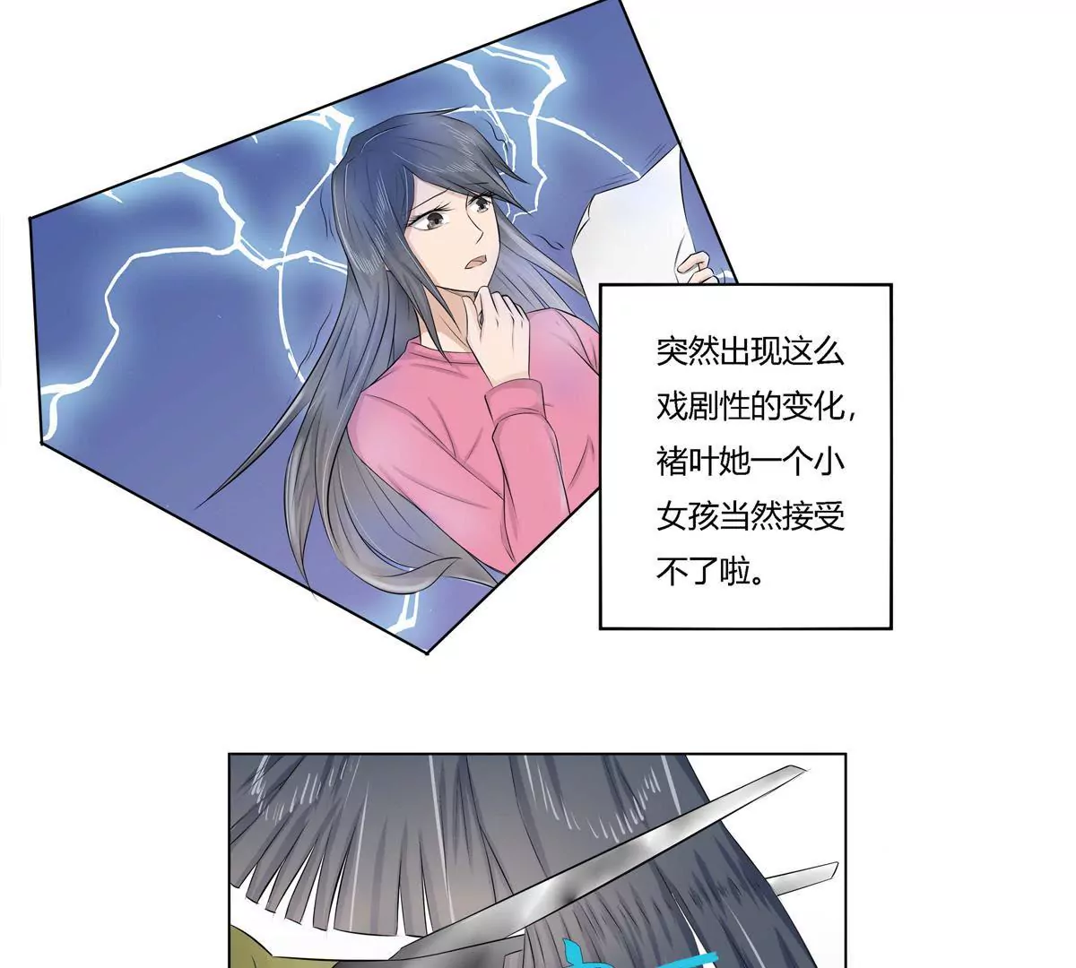 第18话 褚叶的过去-第18话