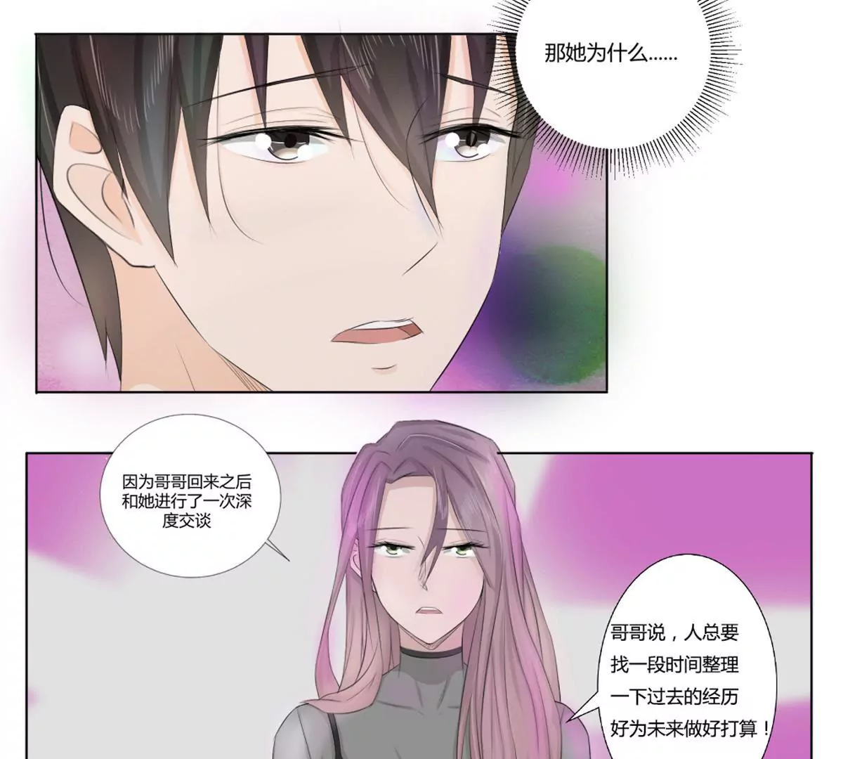 第18话 褚叶的过去-第18话