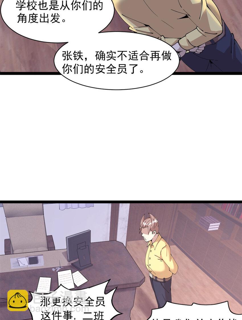 這個詛咒太棒了 - 63 63(1/2) - 8