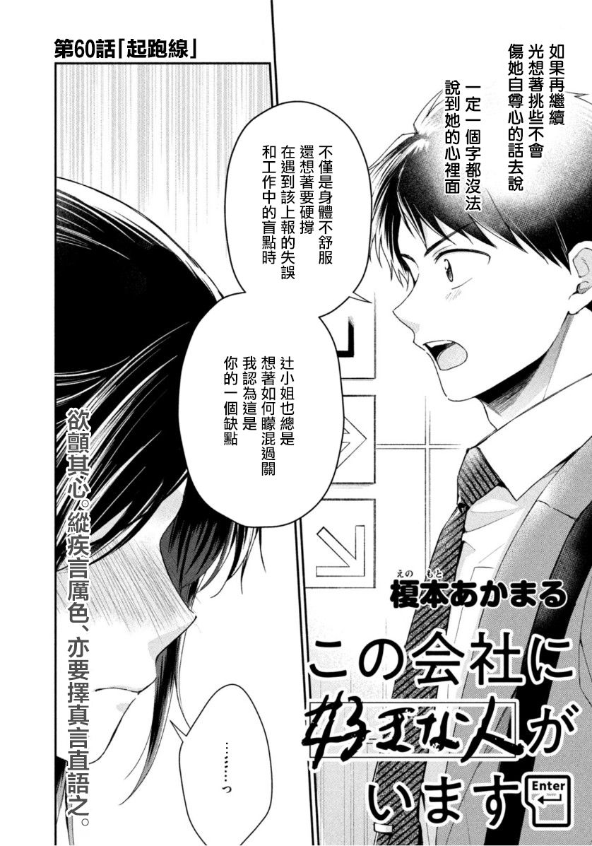 這公司有我喜歡的人 - 第60話 - 2