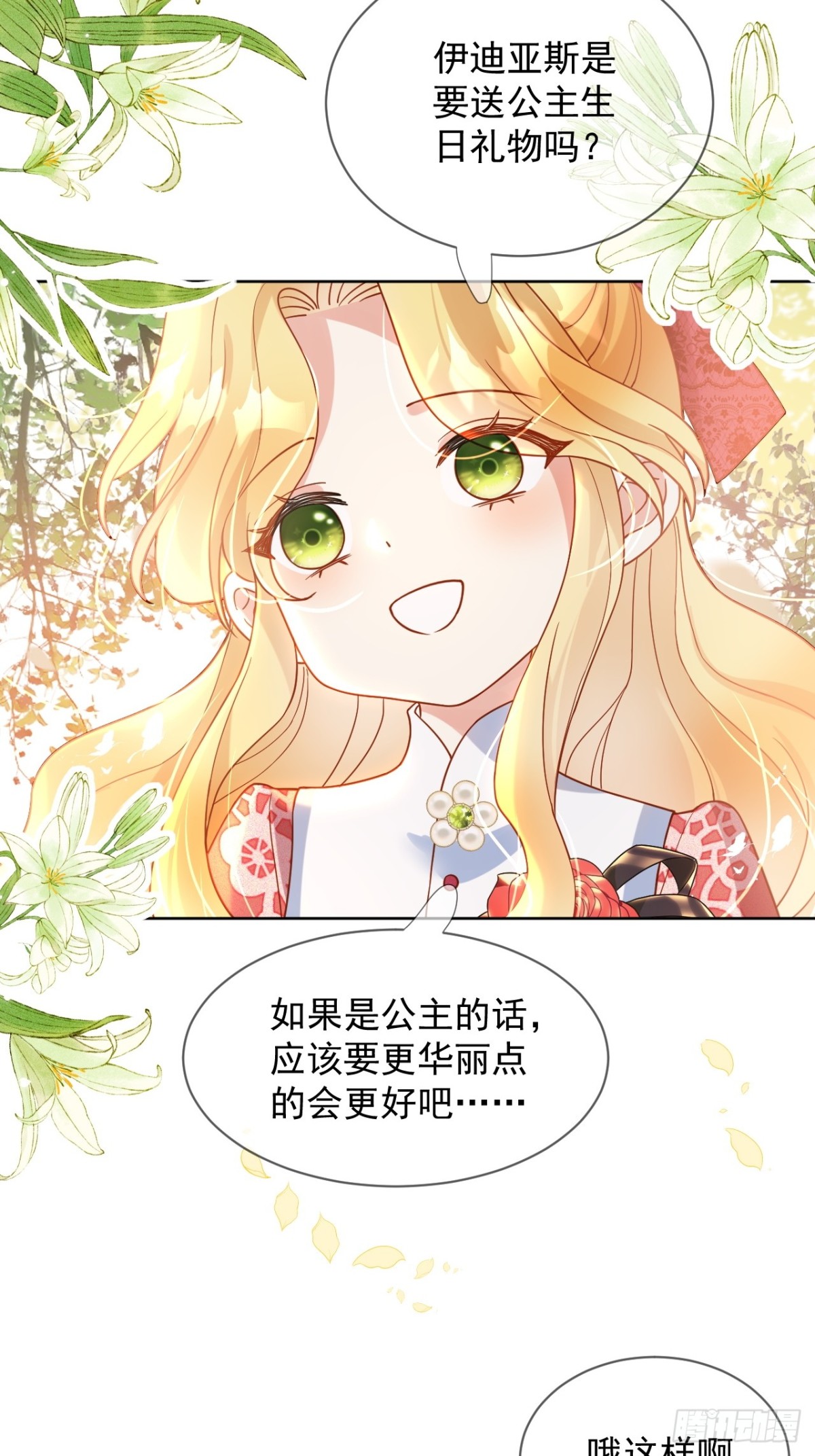 這傀儡女皇我不當了！ - 15話-萊特的轉變 - 1