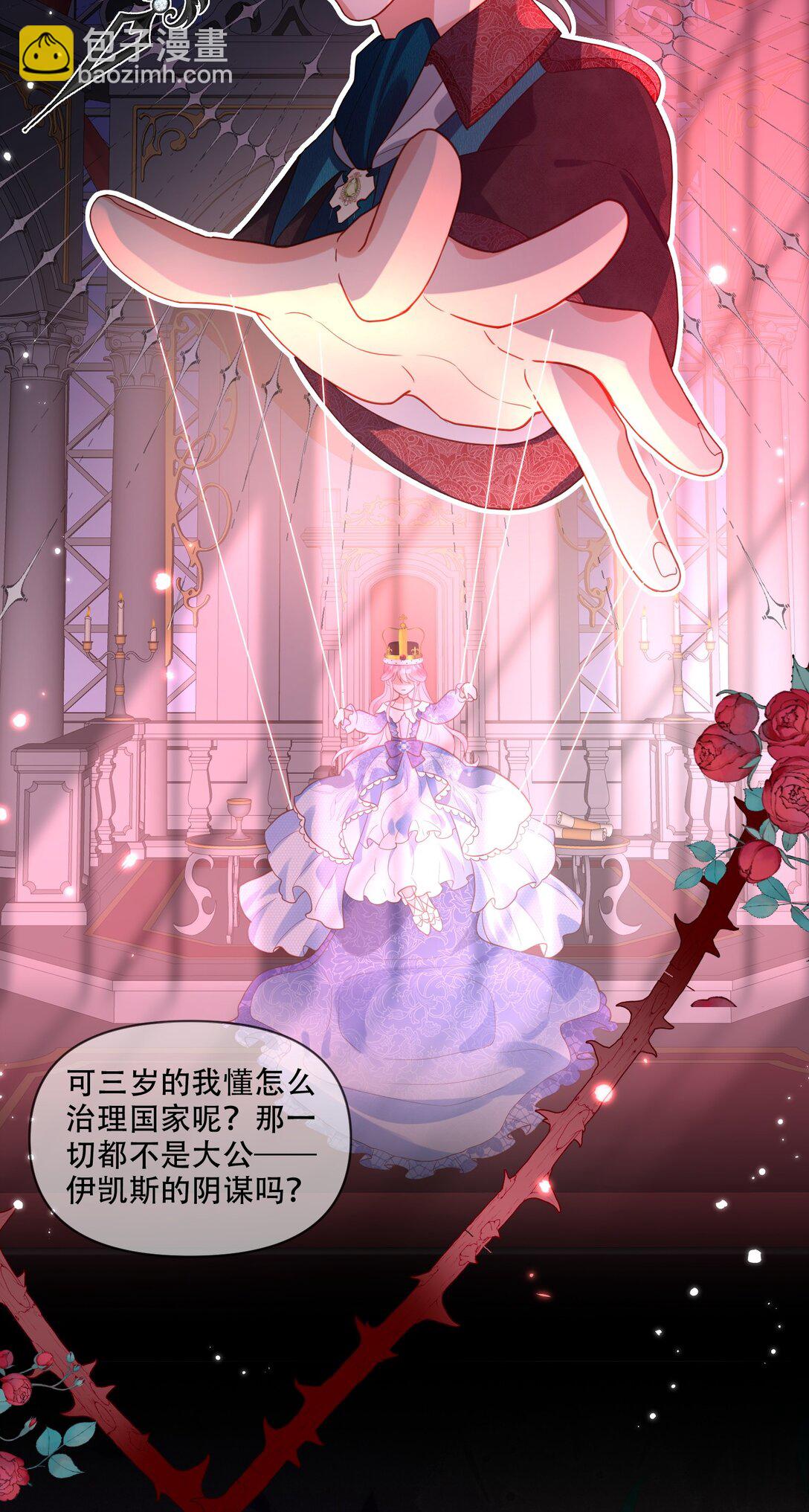 這傀儡女皇我不當了！ - 01話- 我重生了 - 7