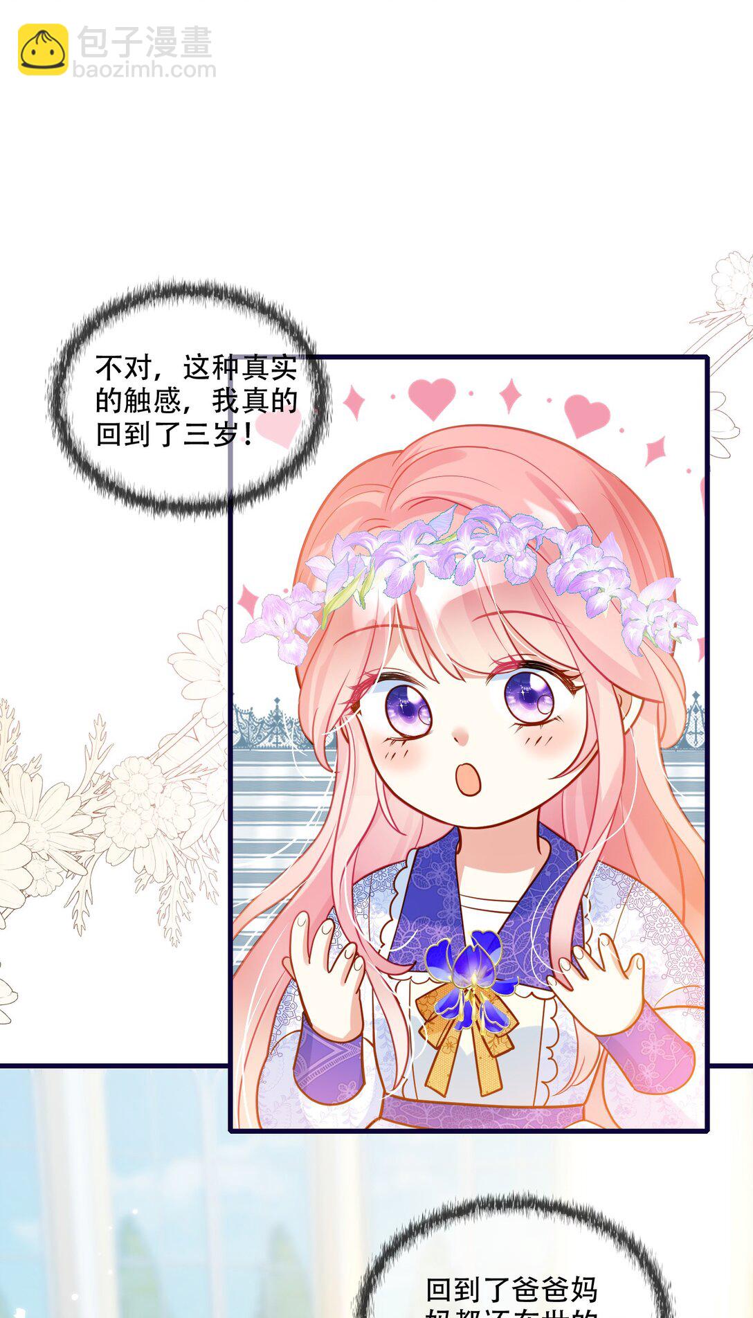 這傀儡女皇我不當了！ - 01話- 我重生了 - 6