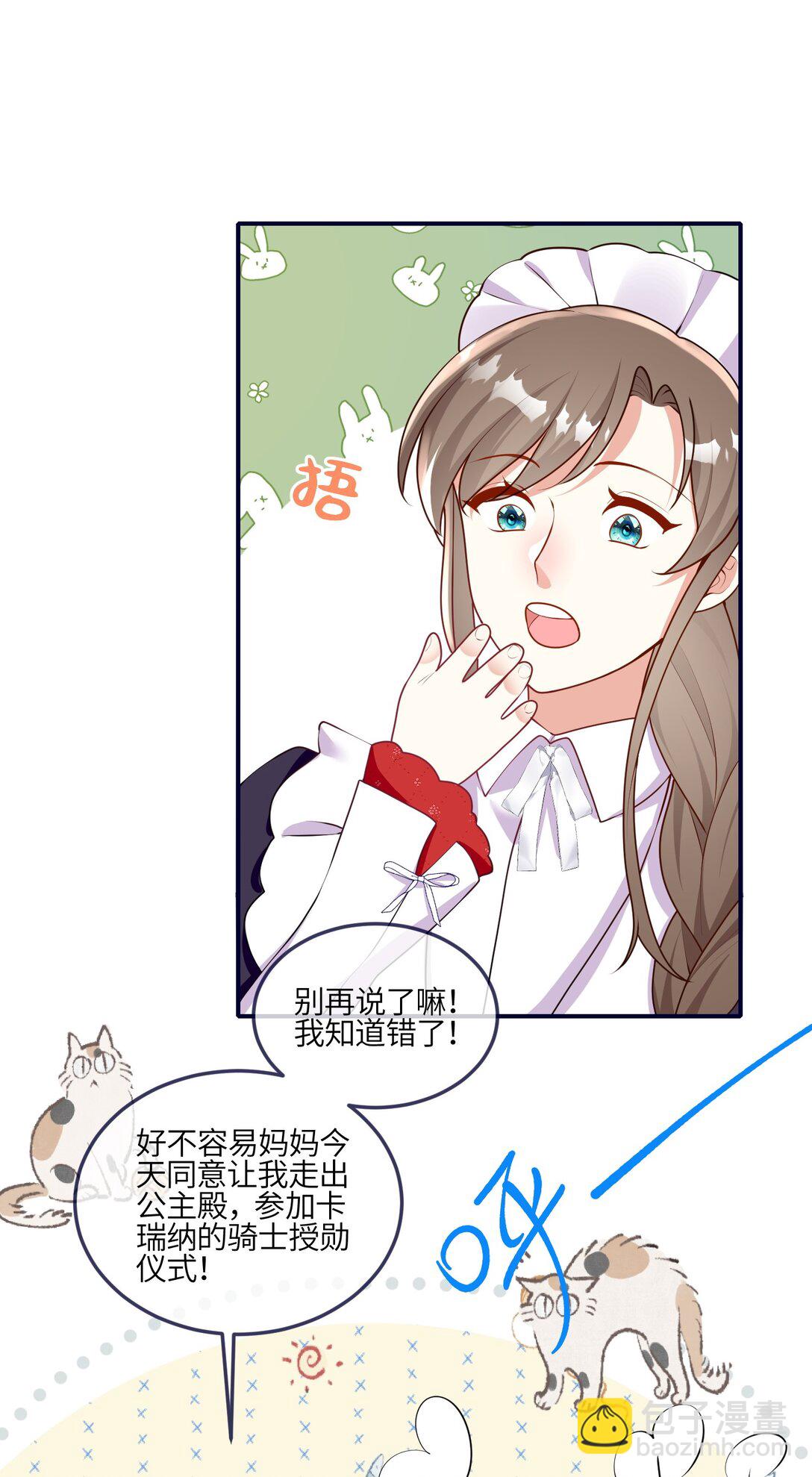 這傀儡女皇我不當了！ - 29 被禁足了 - 6