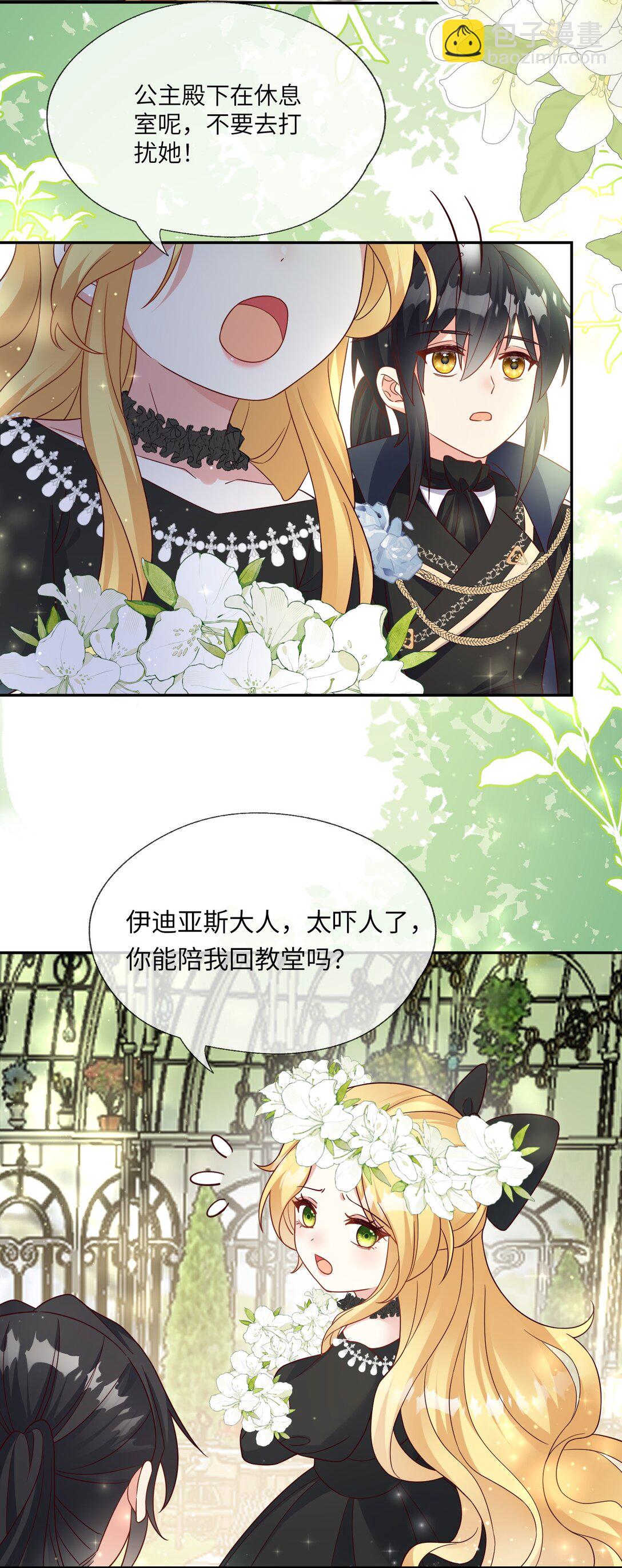 35 我绝不抛弃你！-第36话