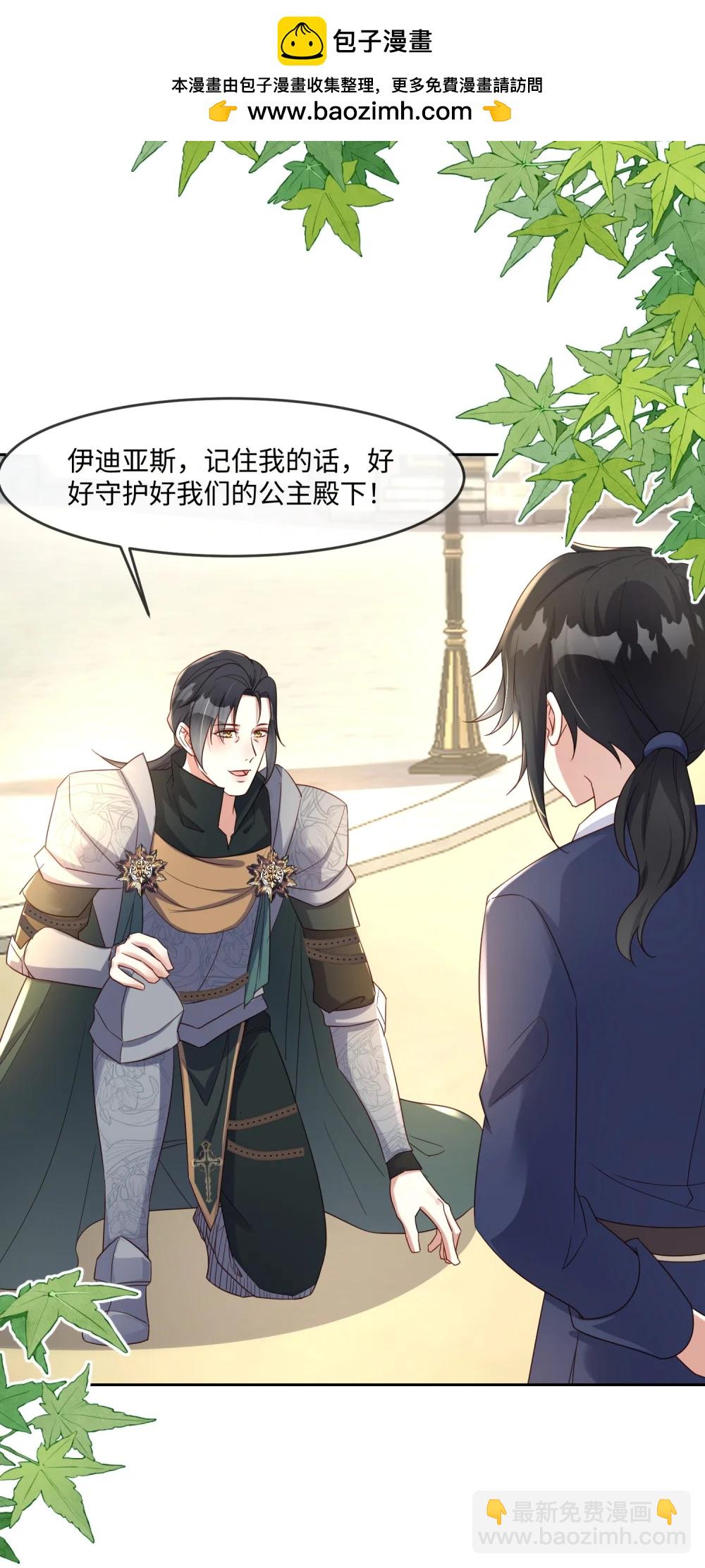 39 三岁公主不想上课-第40话