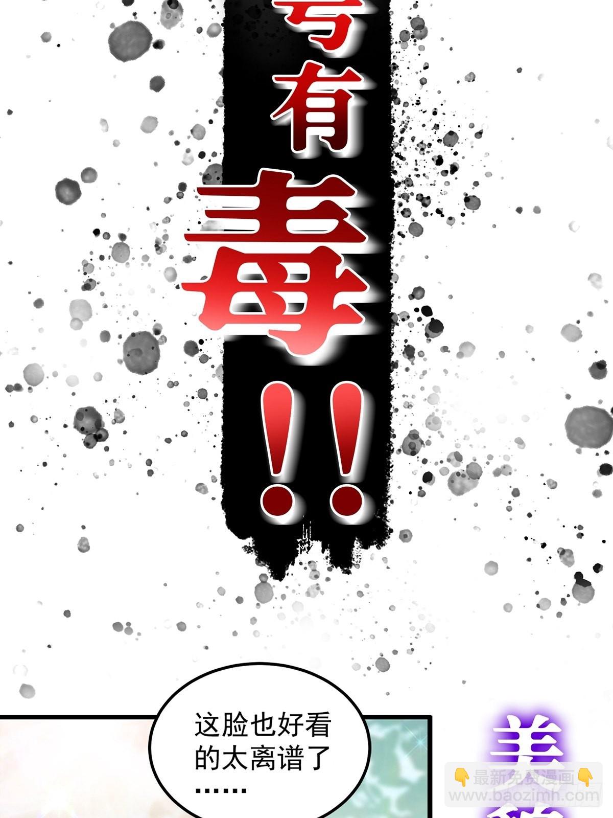 有毒的预告！-第2话