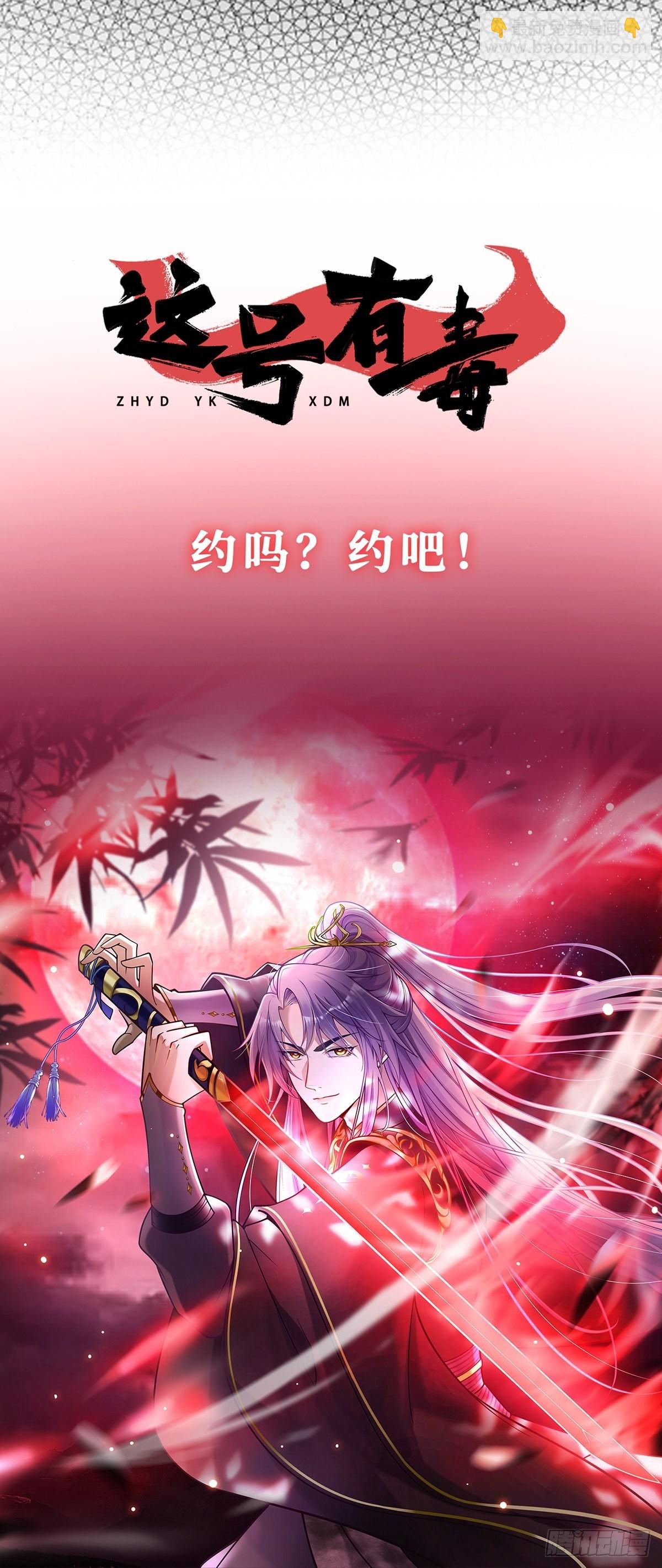 有毒的预告！-第2话