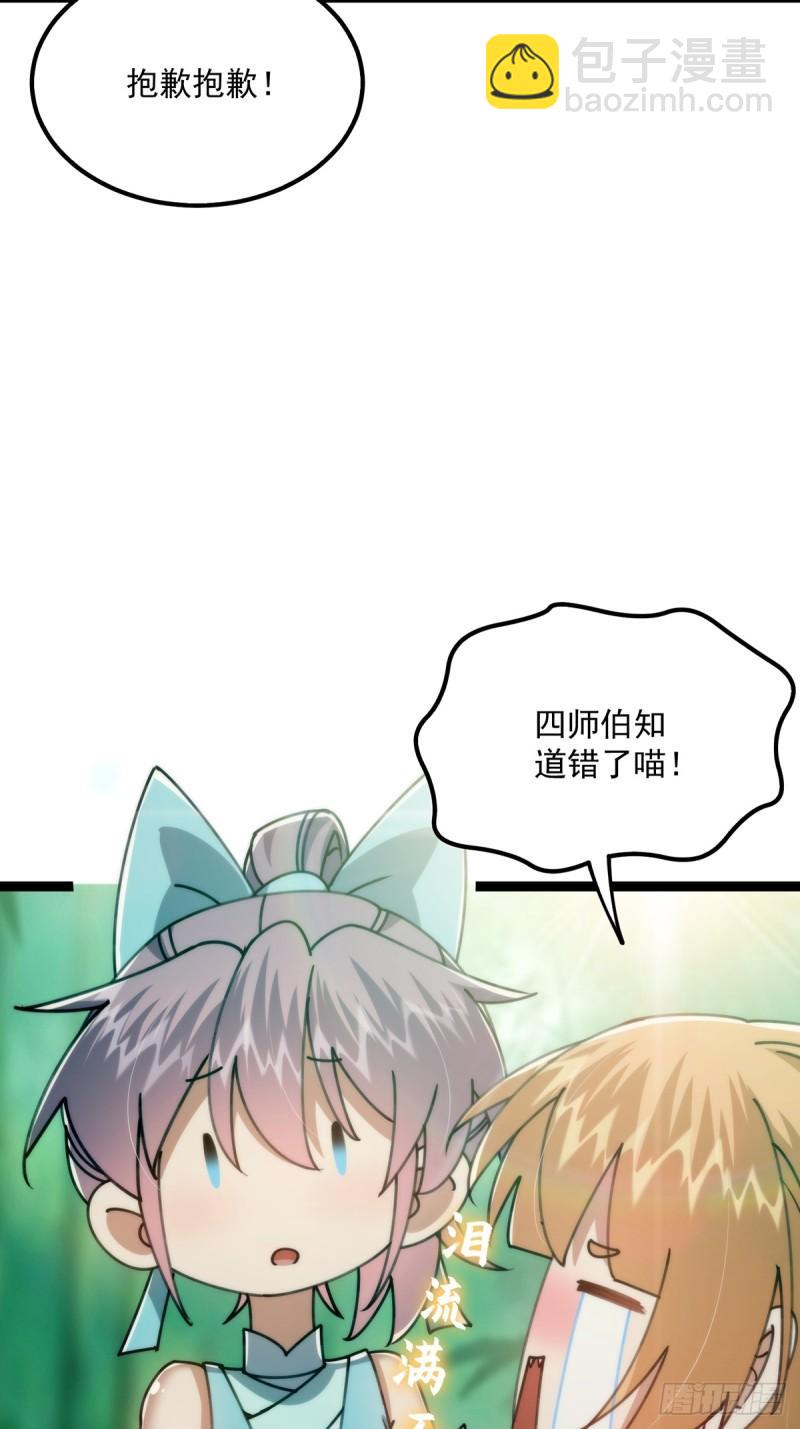 104 要对师姐们一视同仁-第106话