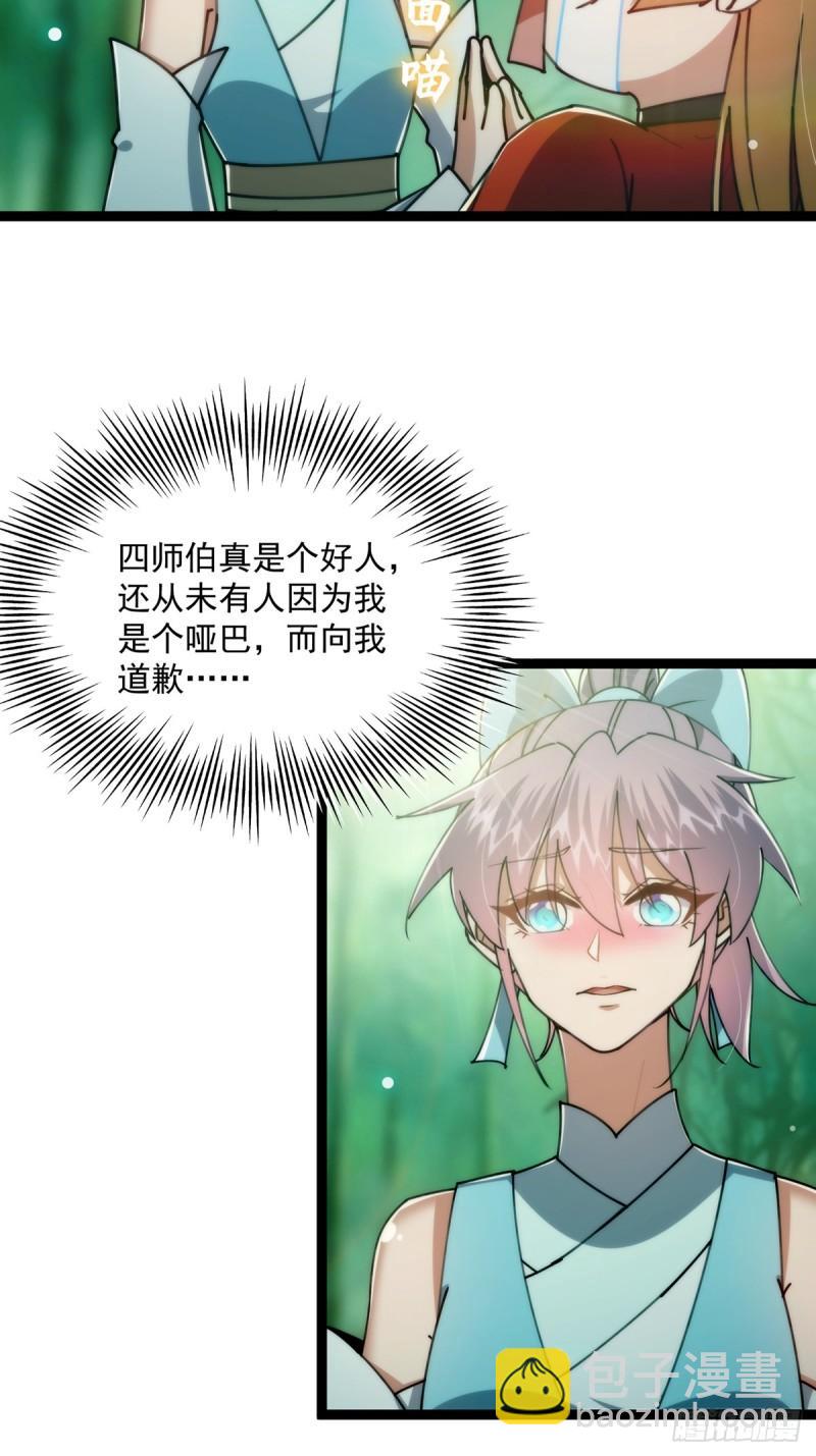 104 要对师姐们一视同仁-第106话