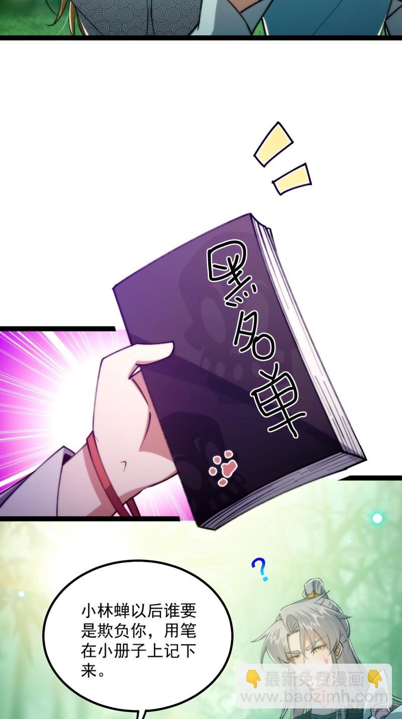 104 要对师姐们一视同仁-第106话