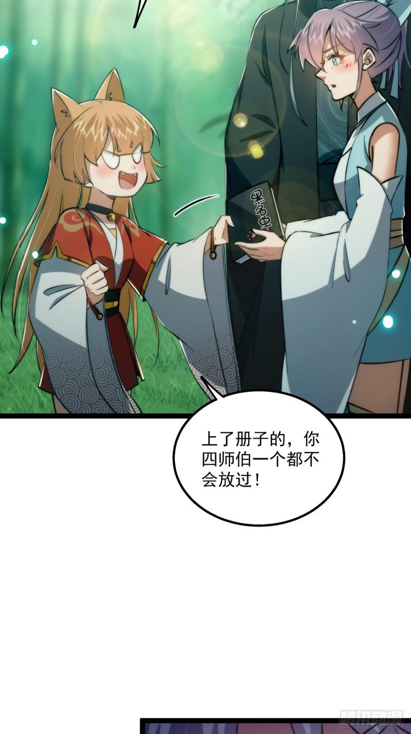 104 要对师姐们一视同仁-第106话