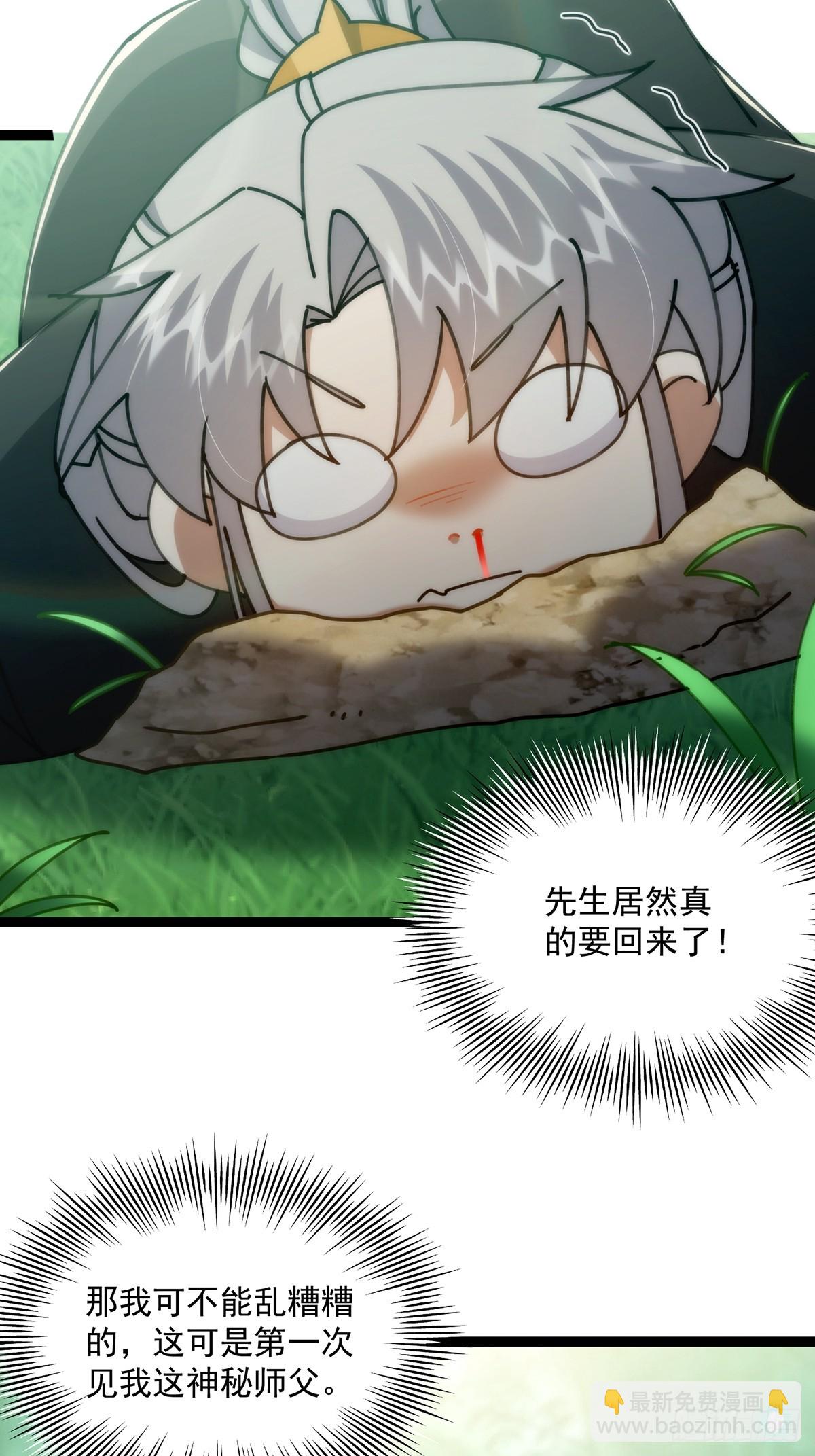 106 别扭的师徒关系(1/2)-第108话