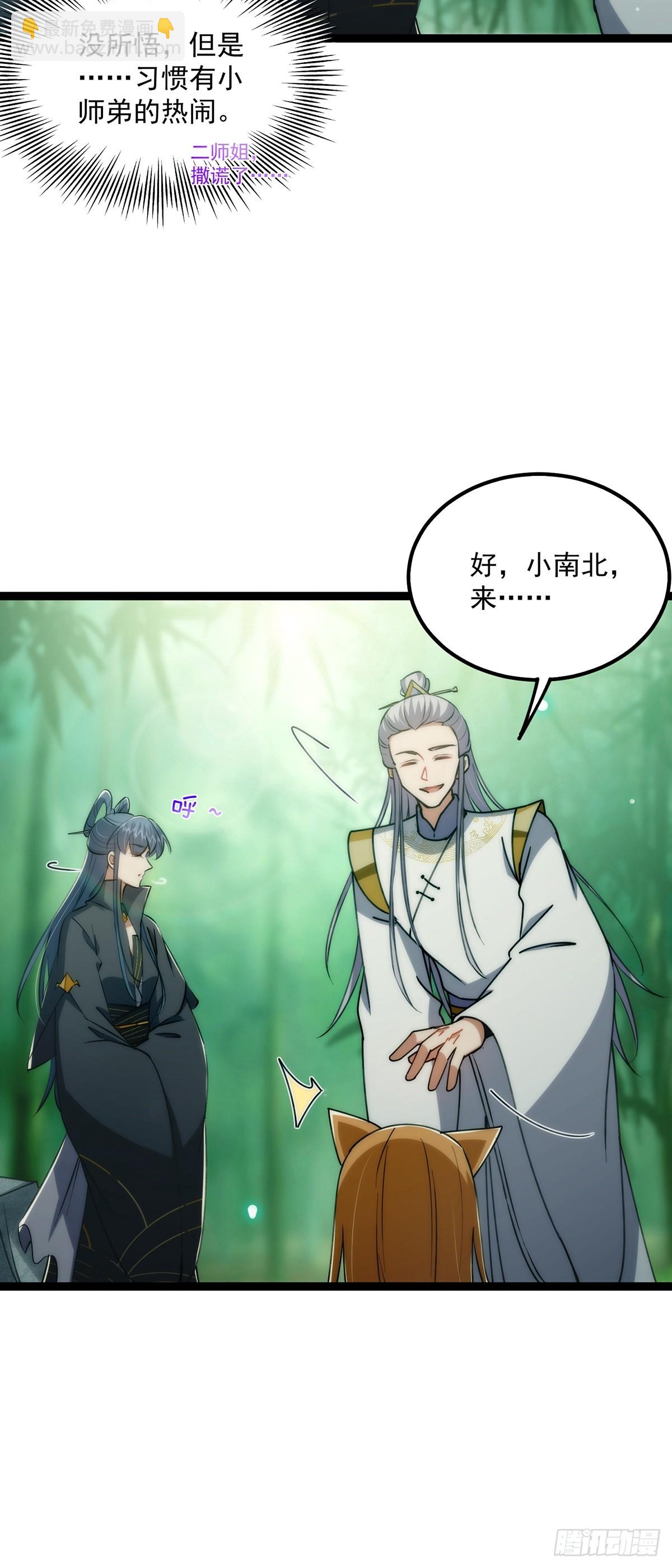 106 别扭的师徒关系(1/2)-第108话