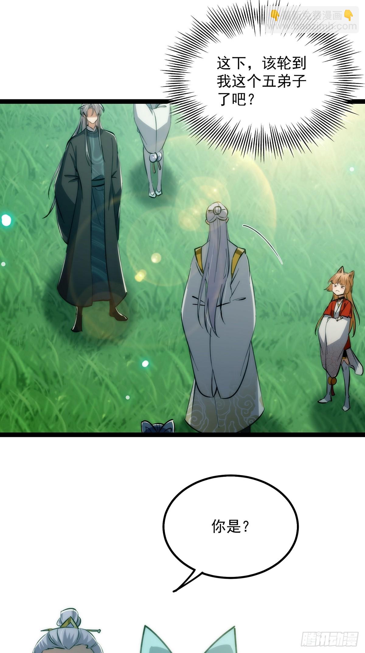 106 别扭的师徒关系(1/2)-第108话