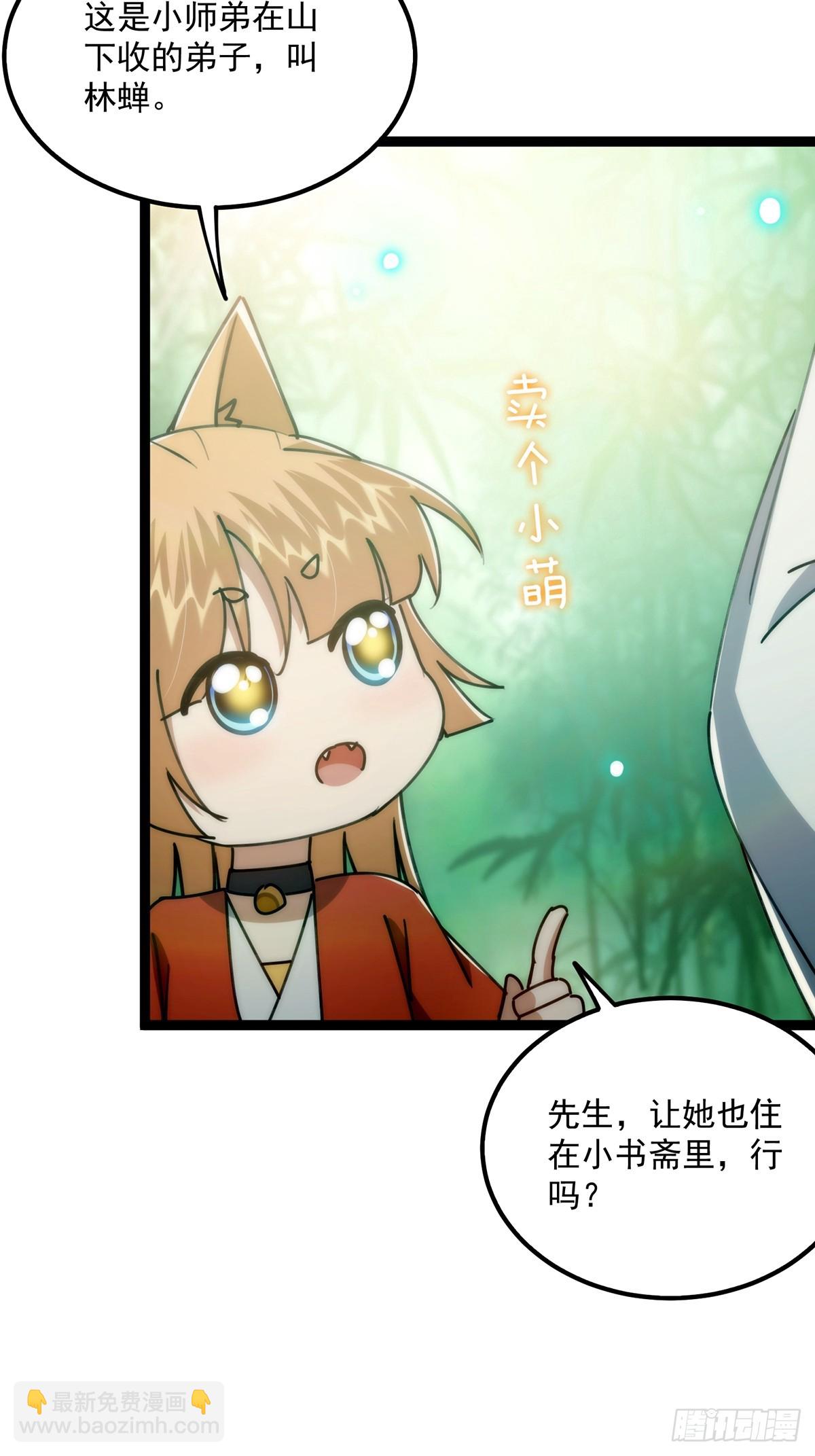 106 别扭的师徒关系(1/2)-第108话