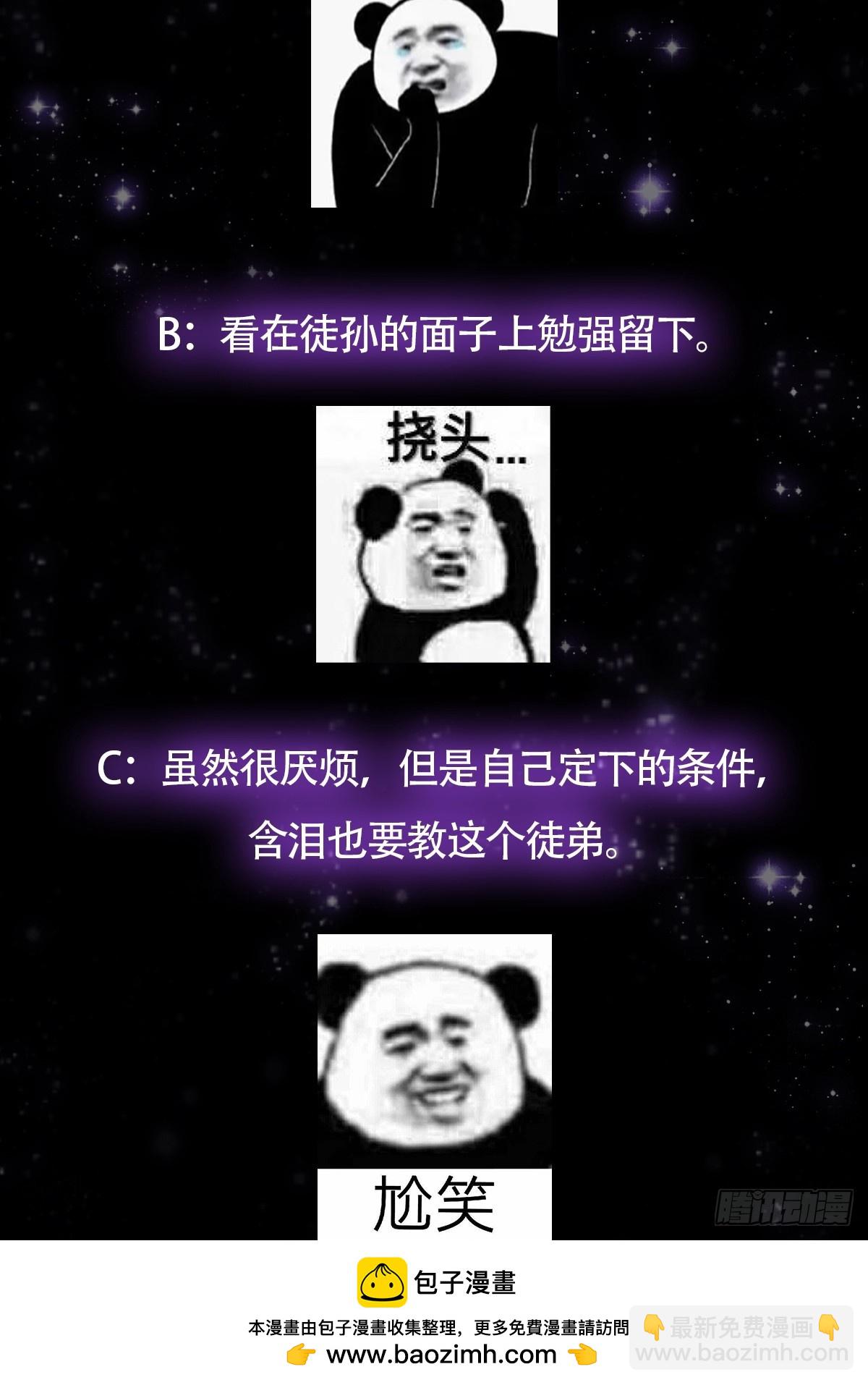 106 别扭的师徒关系(1/2)-第108话