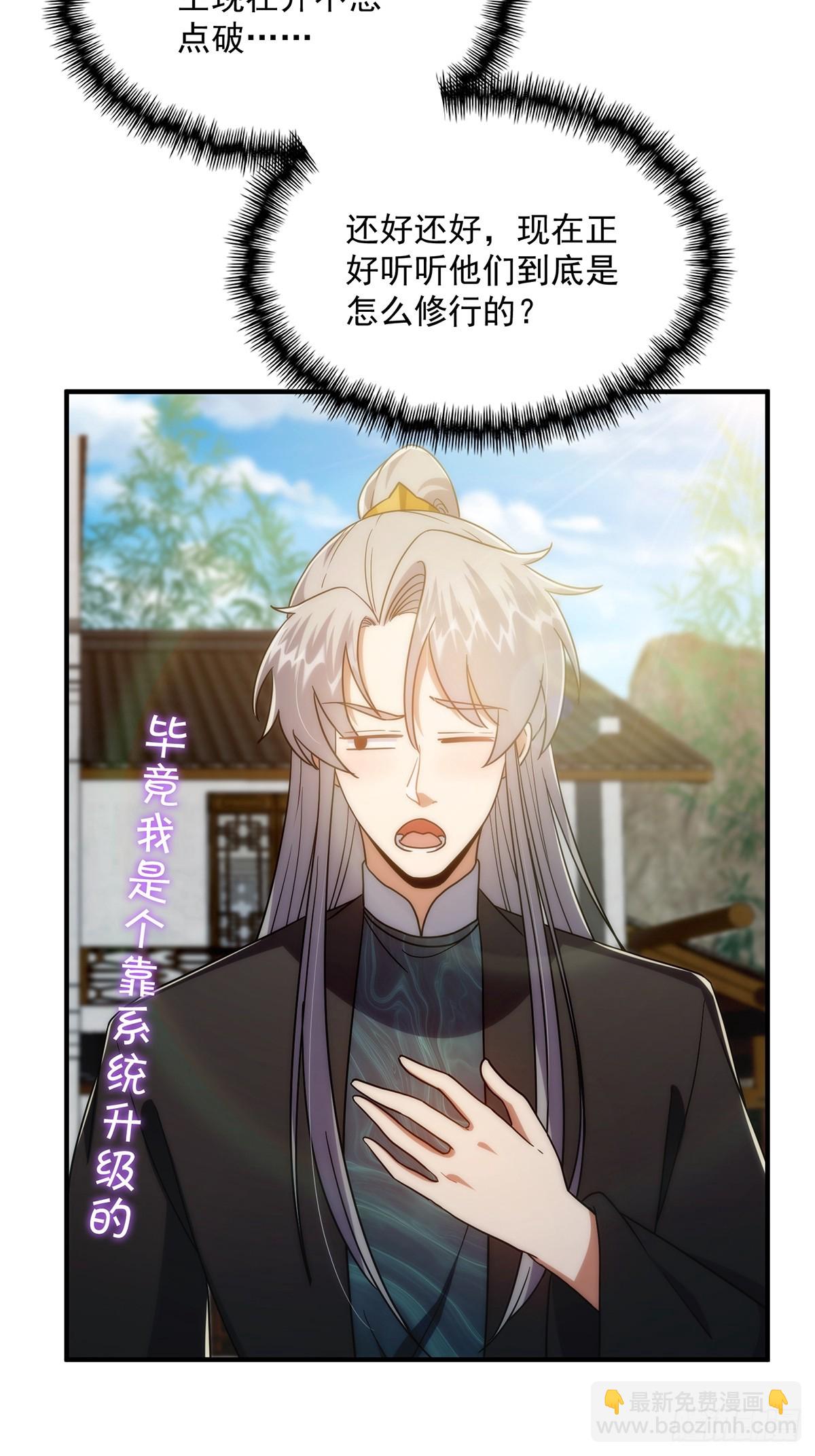 108 成为美食的俘虏！(1/2)-第110话