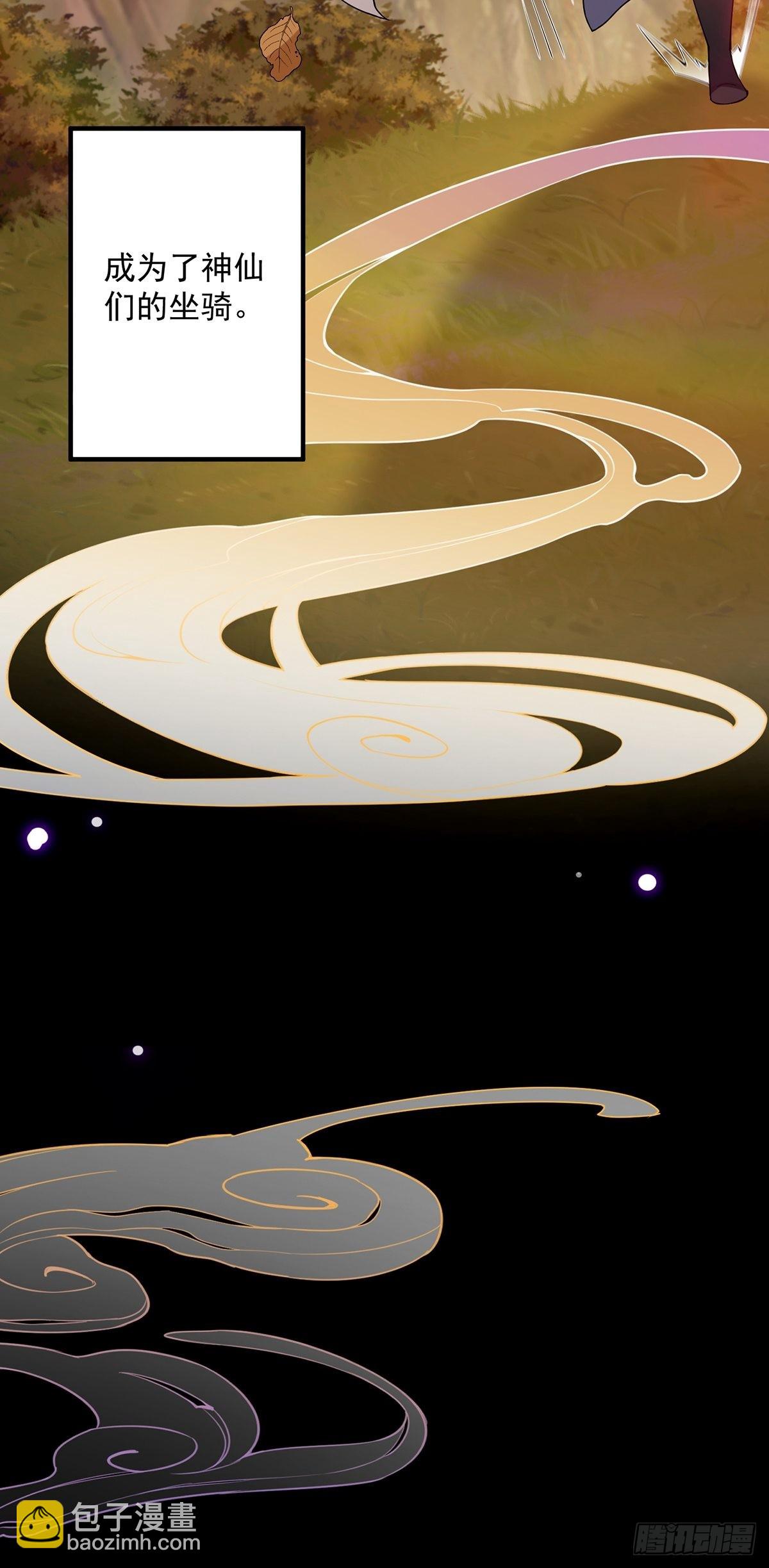 010 成为我的坐骑吧(1/2)-第12话